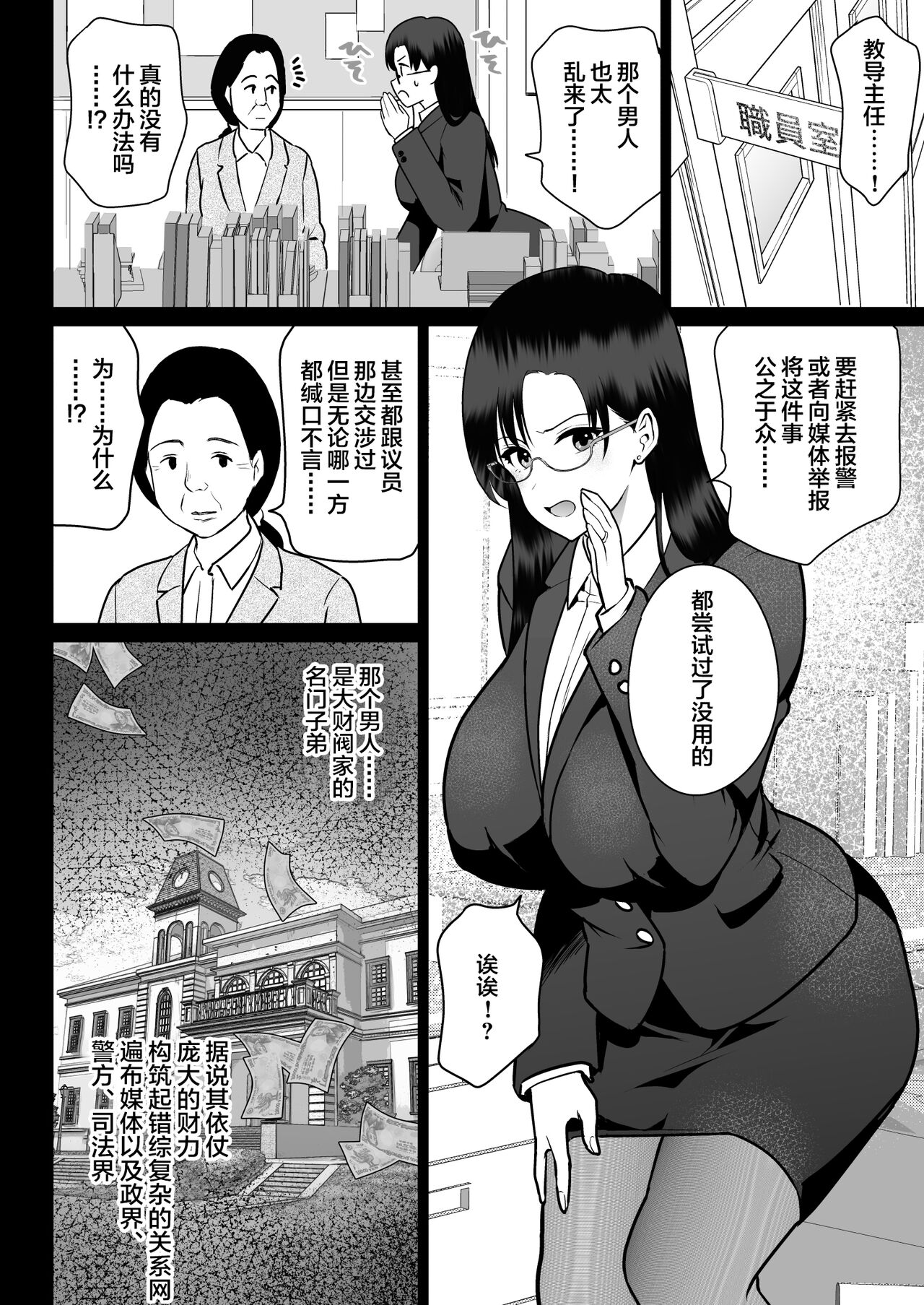 Zettai Fukujuu page 36