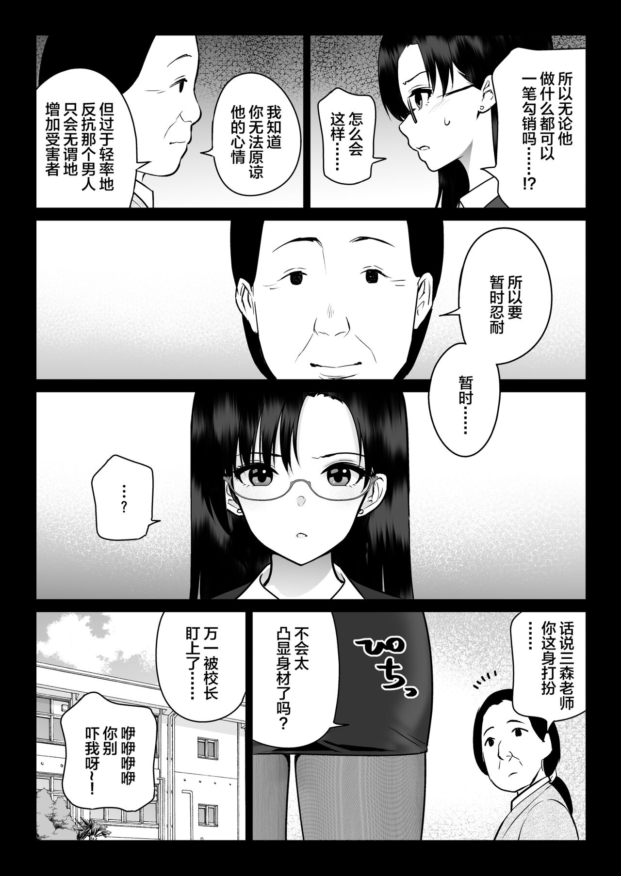 Zettai Fukujuu page 37