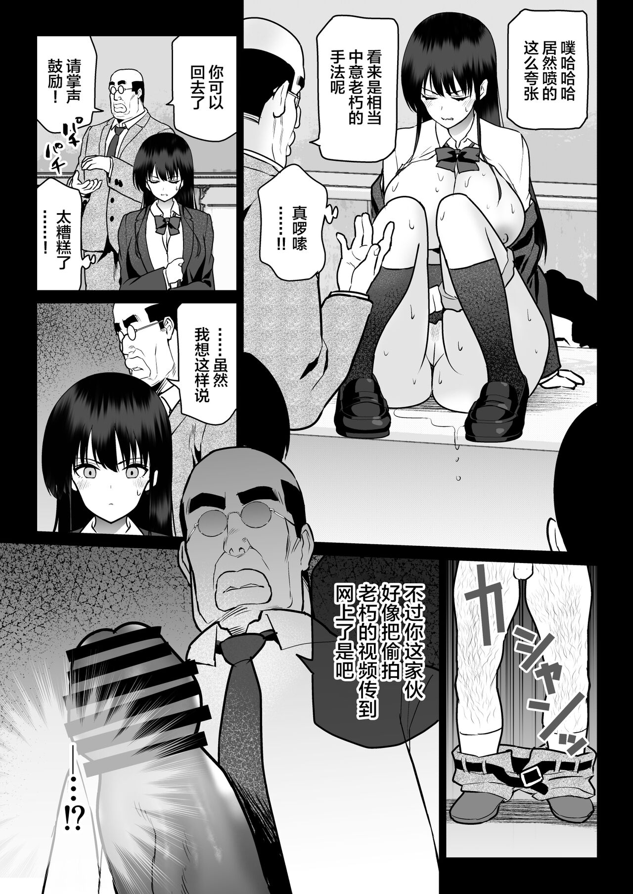 Zettai Fukujuu page 49
