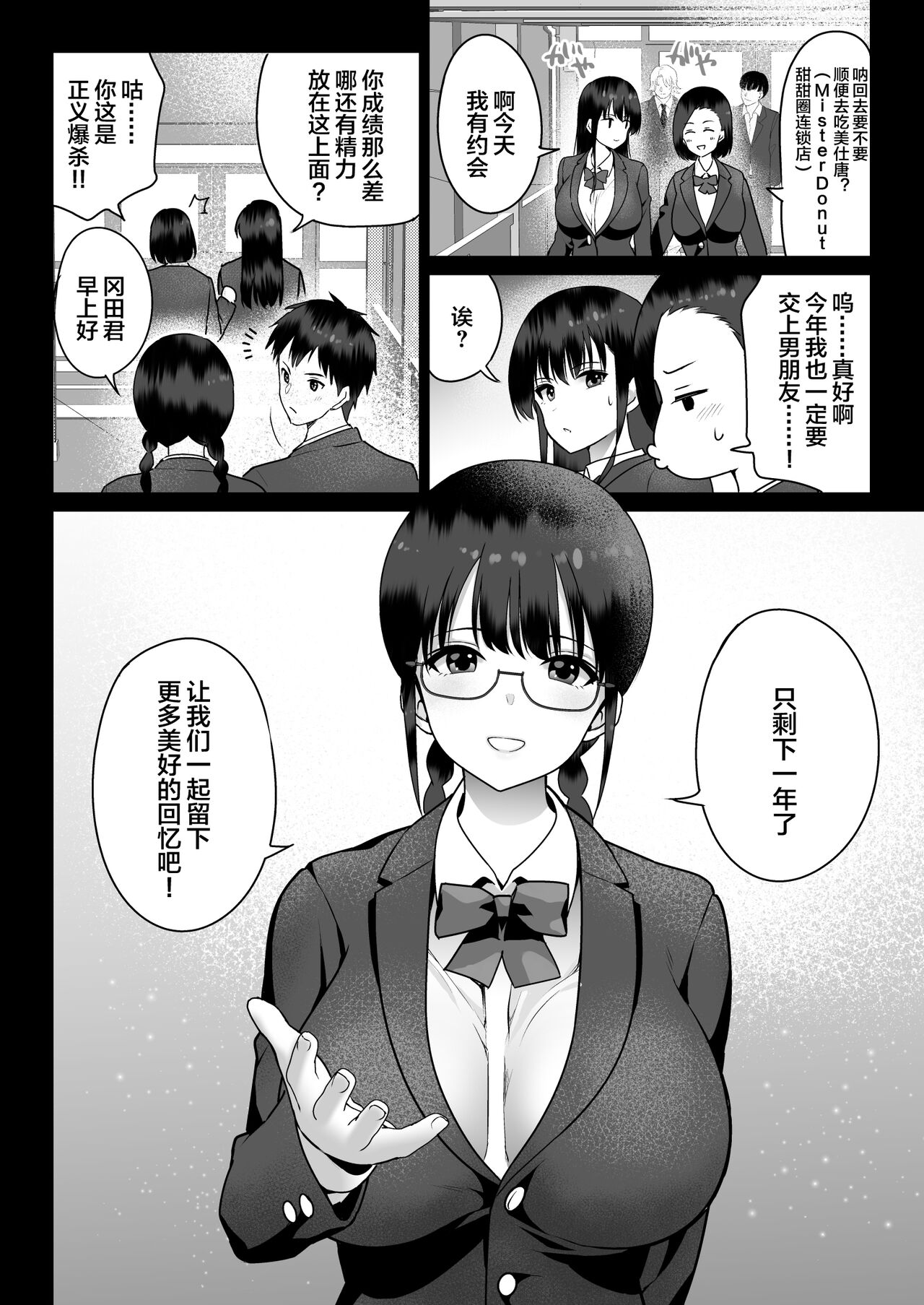 Zettai Fukujuu page 6