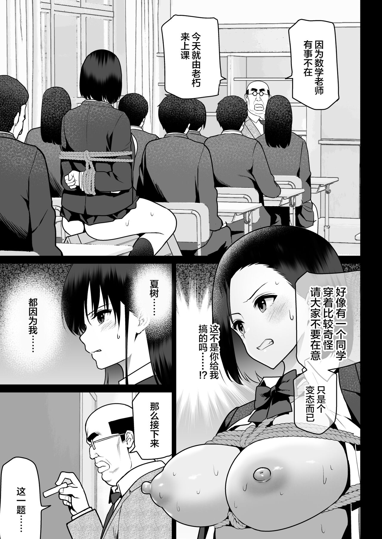 Zettai Fukujuu page 61