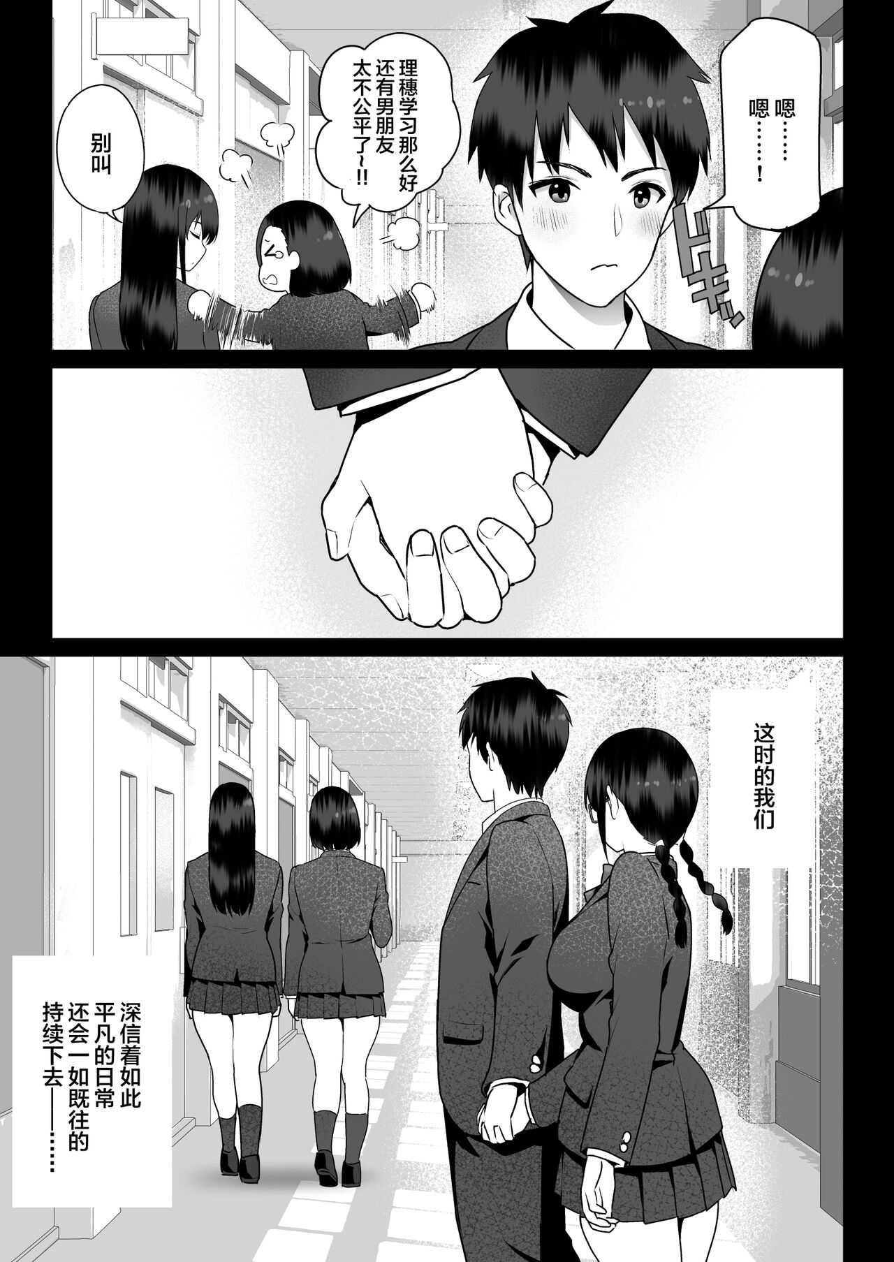 Zettai Fukujuu page 7
