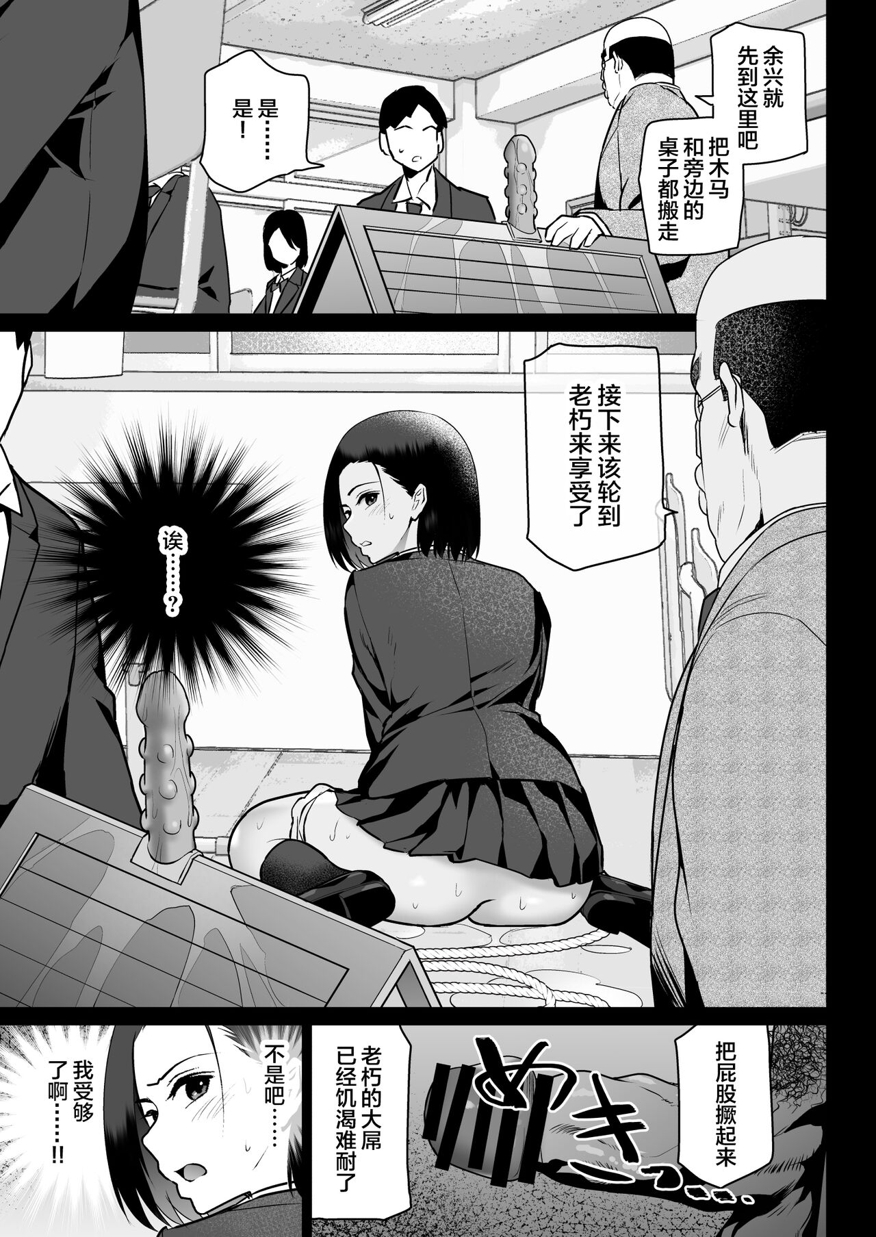 Zettai Fukujuu page 73