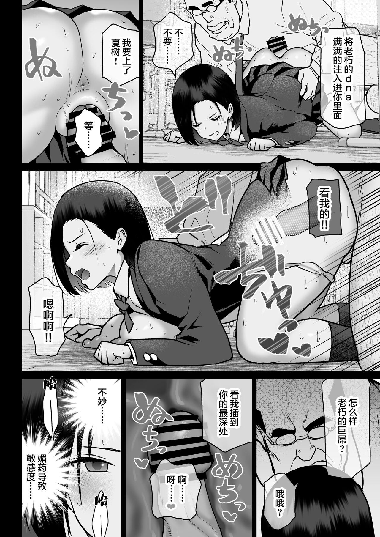 Zettai Fukujuu page 74