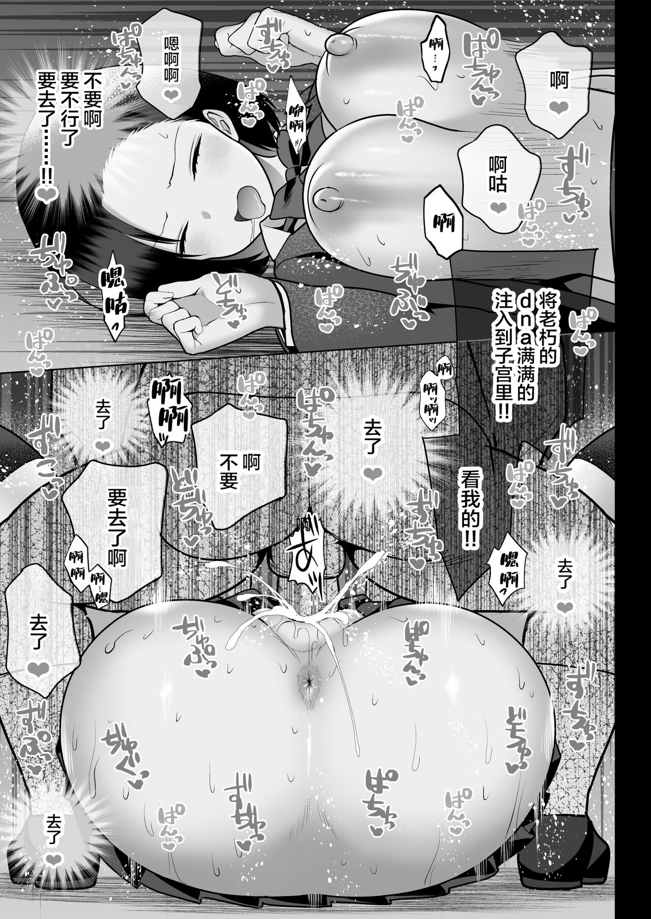 Zettai Fukujuu page 79