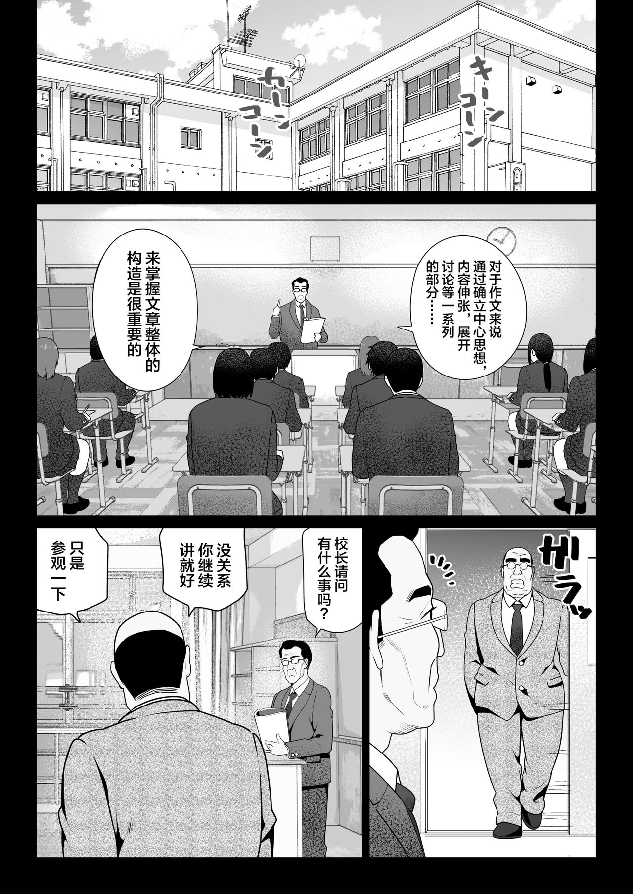 Zettai Fukujuu page 8