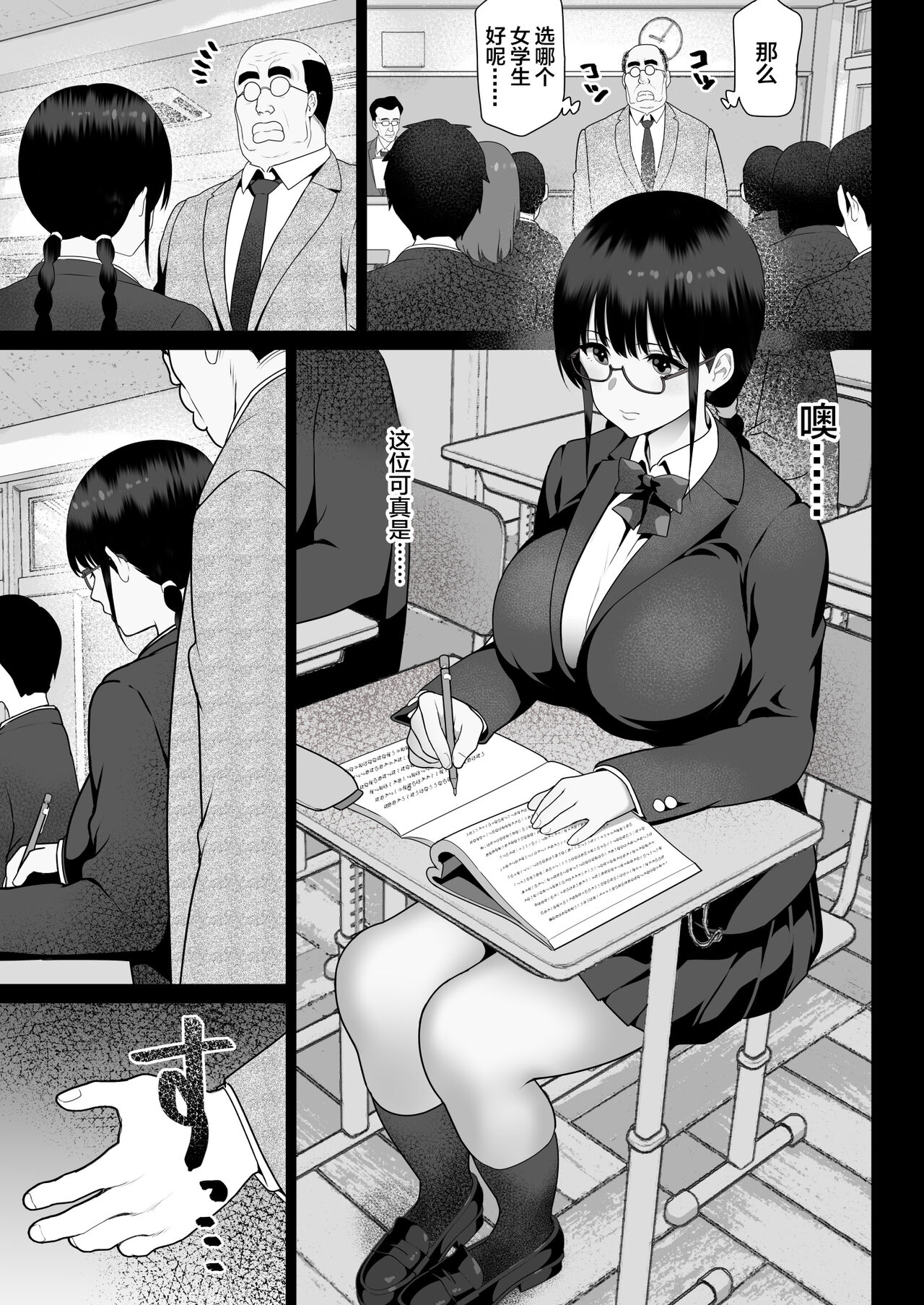 Zettai Fukujuu page 9