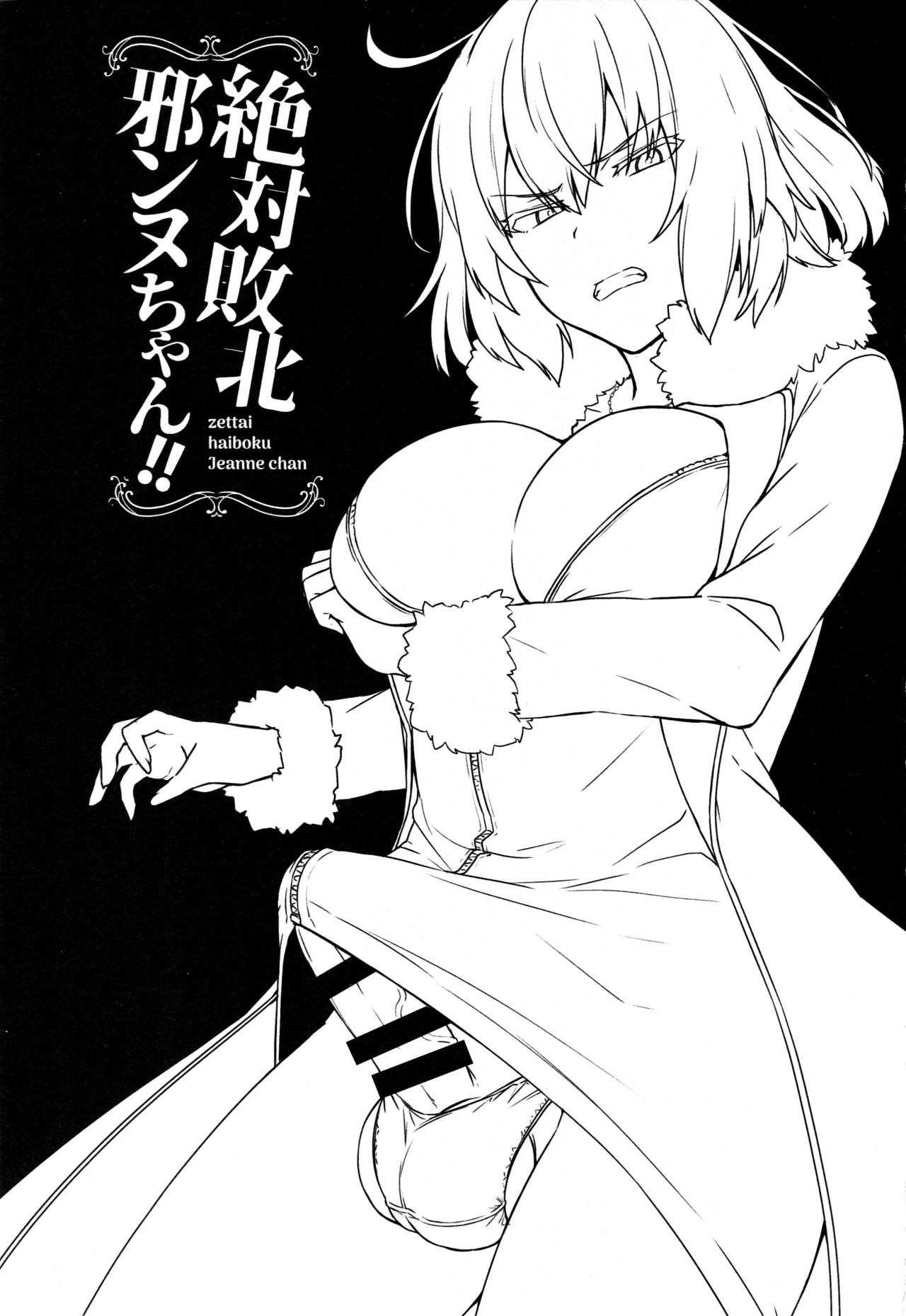 Zettai Haiboku Jeanne-chan!! page 2