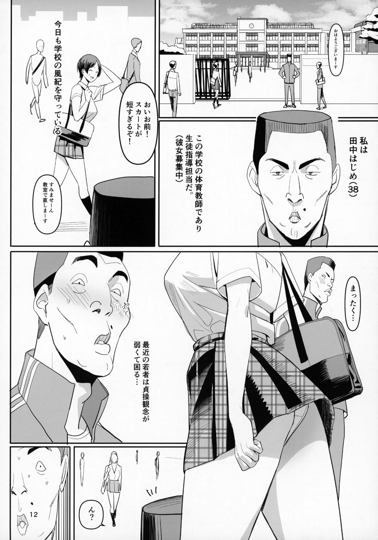 Zettai Meirei page 11