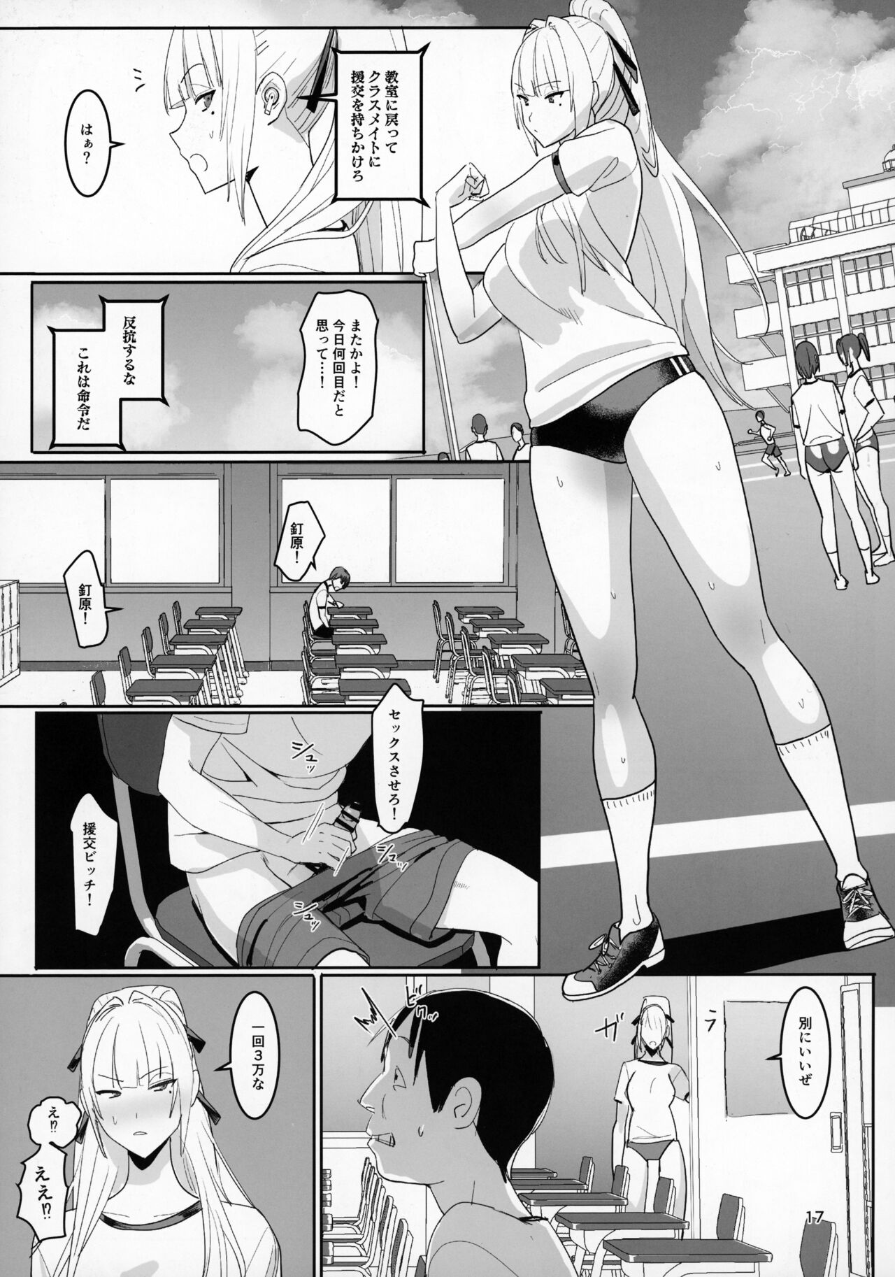 Zettai Meirei page 16