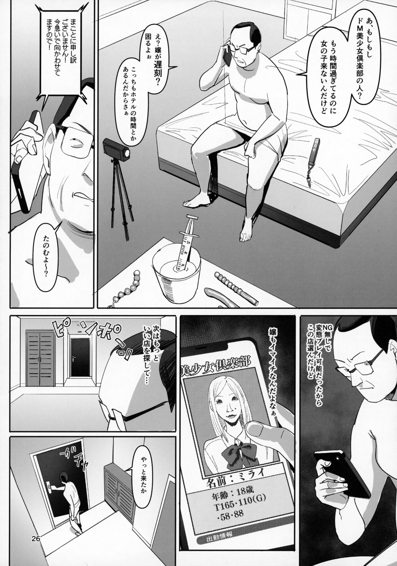 Zettai Meirei page 25