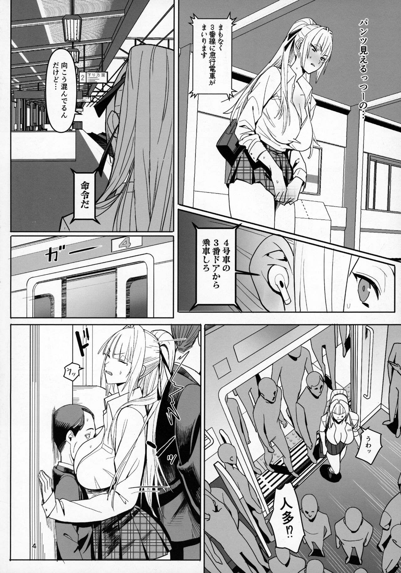 Zettai Meirei page 3