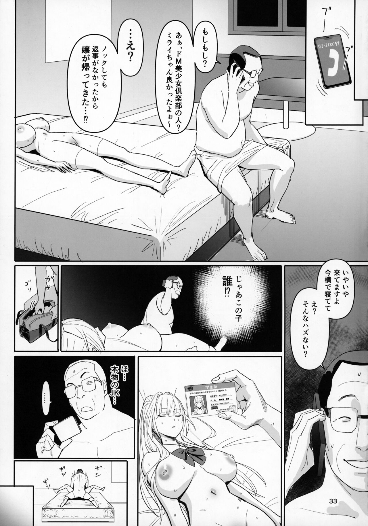 Zettai Meirei page 32