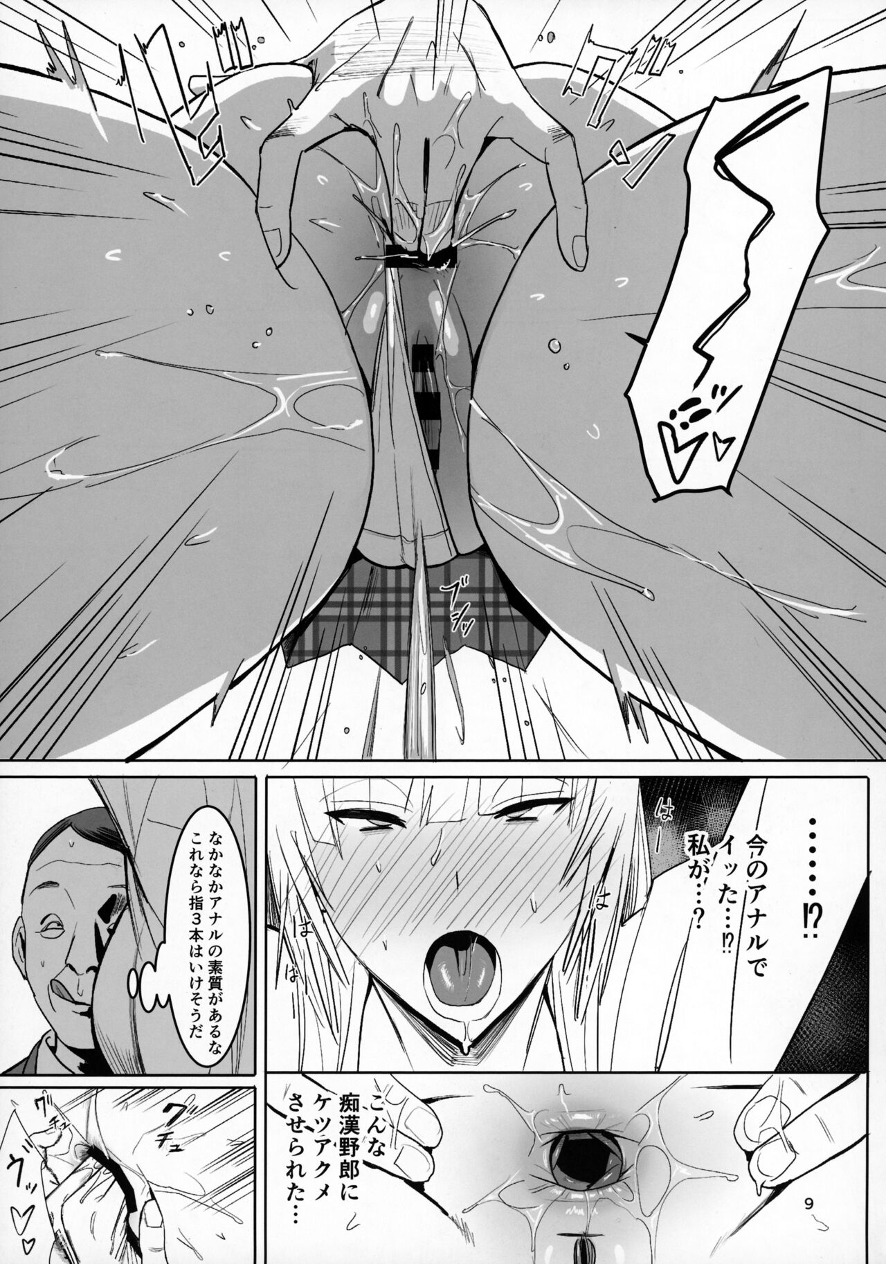 Zettai Meirei page 8