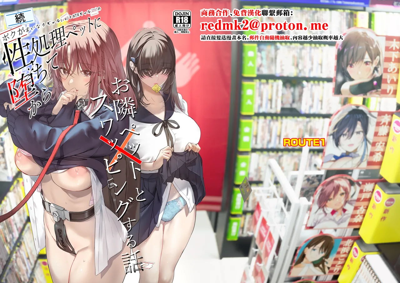 Zoku Boku ga Iinari Gyaru to NTR Gyaru no Seishori Pet ni Ochite kara 2 - Otonari Pet to Swapping suru Hanashi- page 1