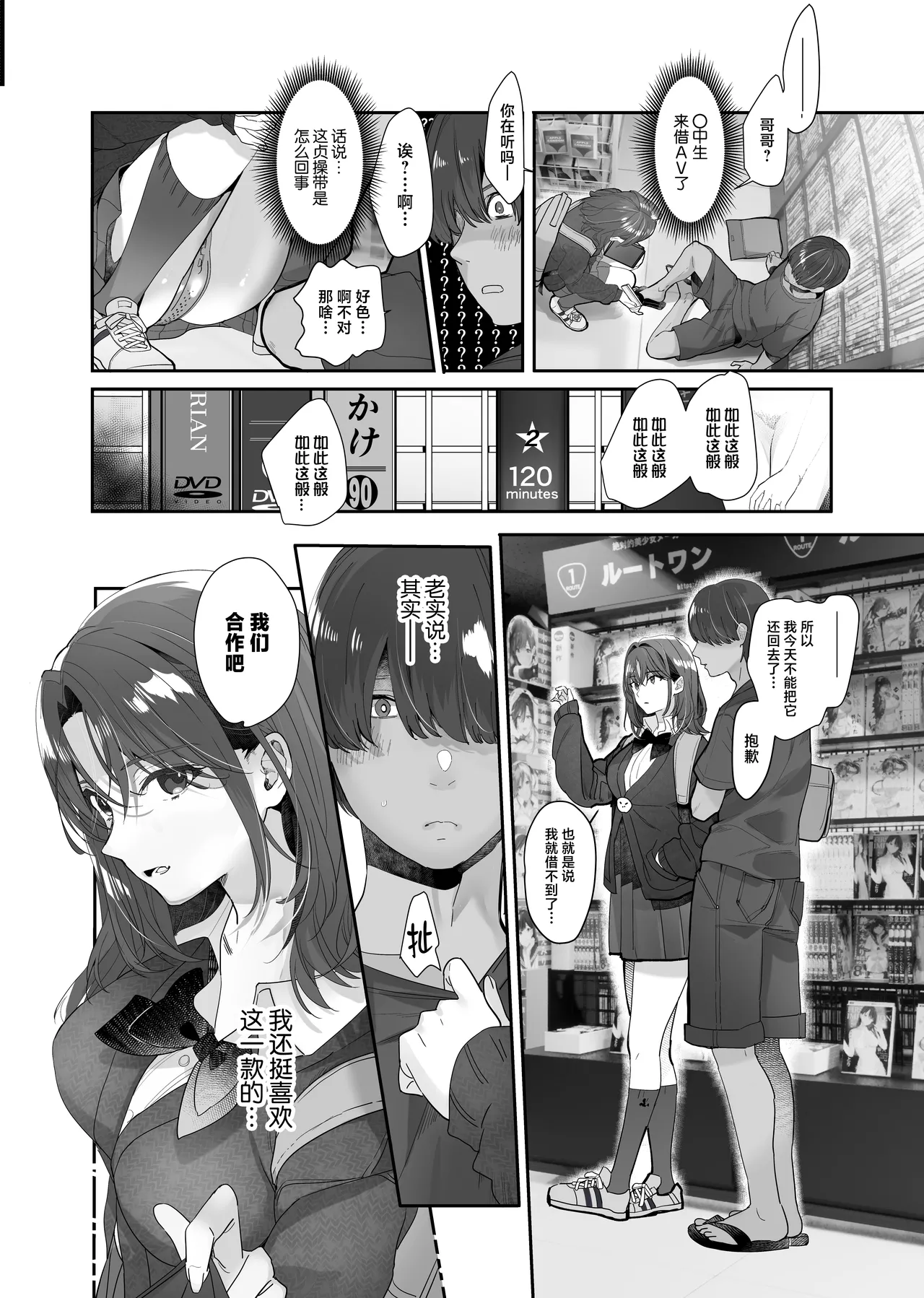 Zoku Boku ga Iinari Gyaru to NTR Gyaru no Seishori Pet ni Ochite kara 2 - Otonari Pet to Swapping suru Hanashi- page 12