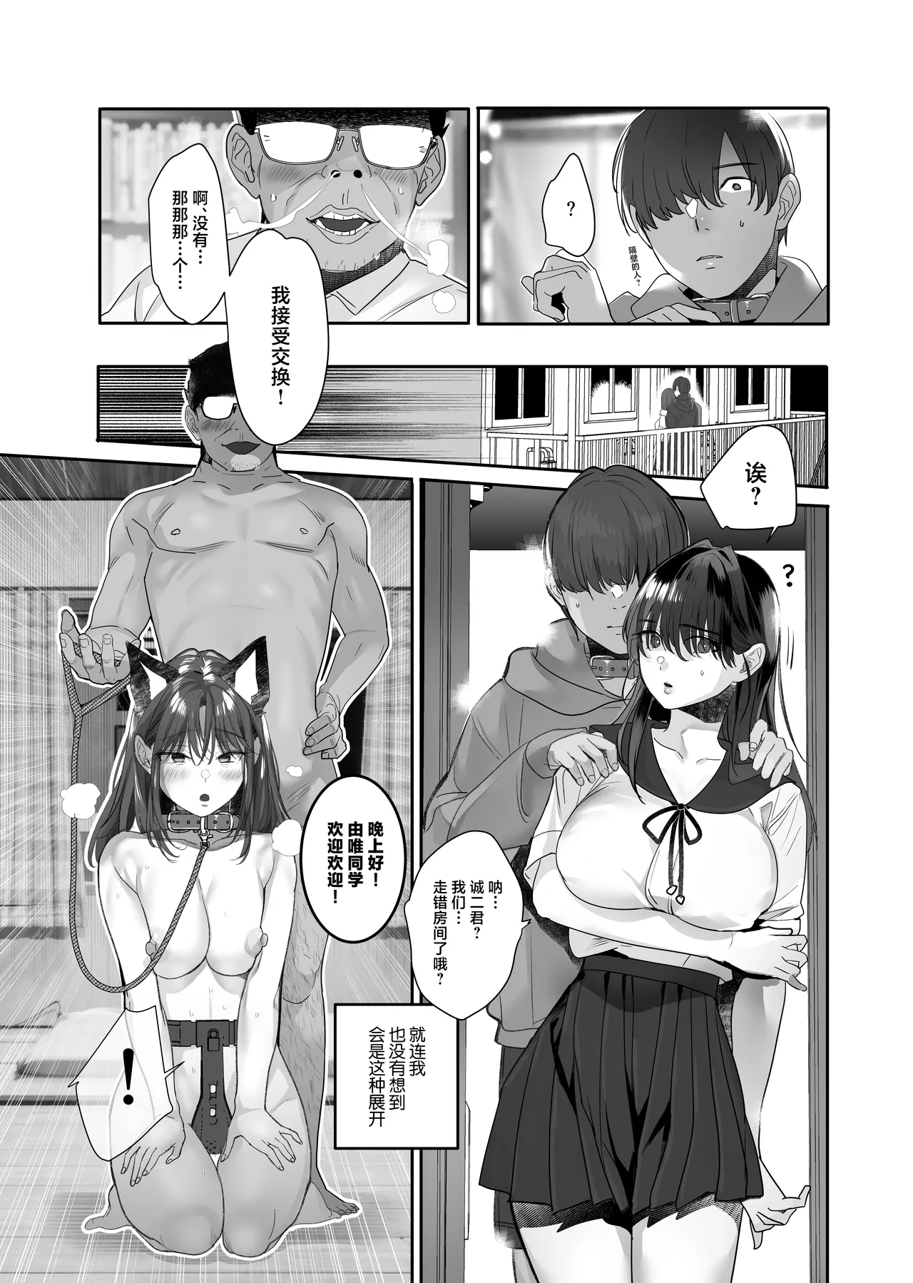 Zoku Boku ga Iinari Gyaru to NTR Gyaru no Seishori Pet ni Ochite kara 2 - Otonari Pet to Swapping suru Hanashi- page 57