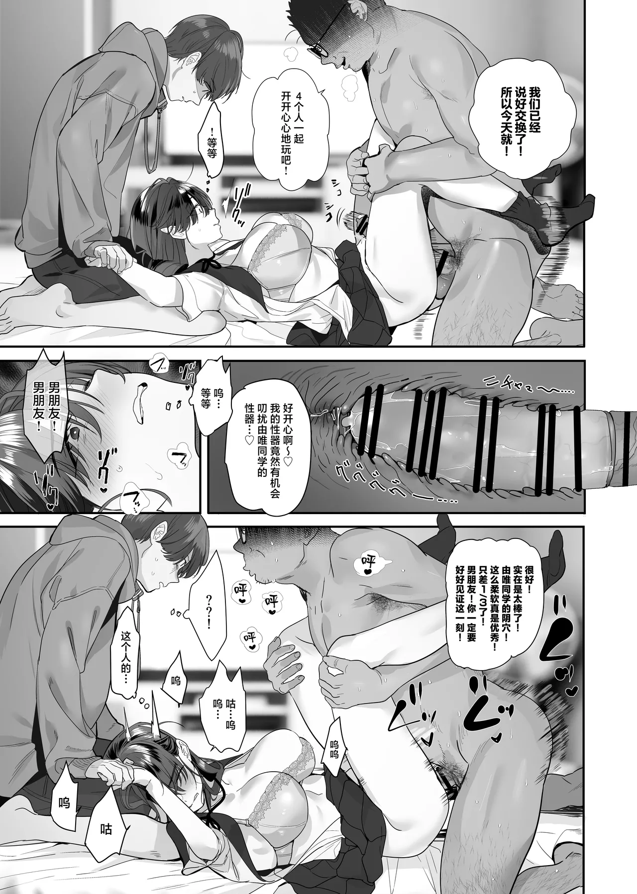 Zoku Boku ga Iinari Gyaru to NTR Gyaru no Seishori Pet ni Ochite kara 2 - Otonari Pet to Swapping suru Hanashi- page 61