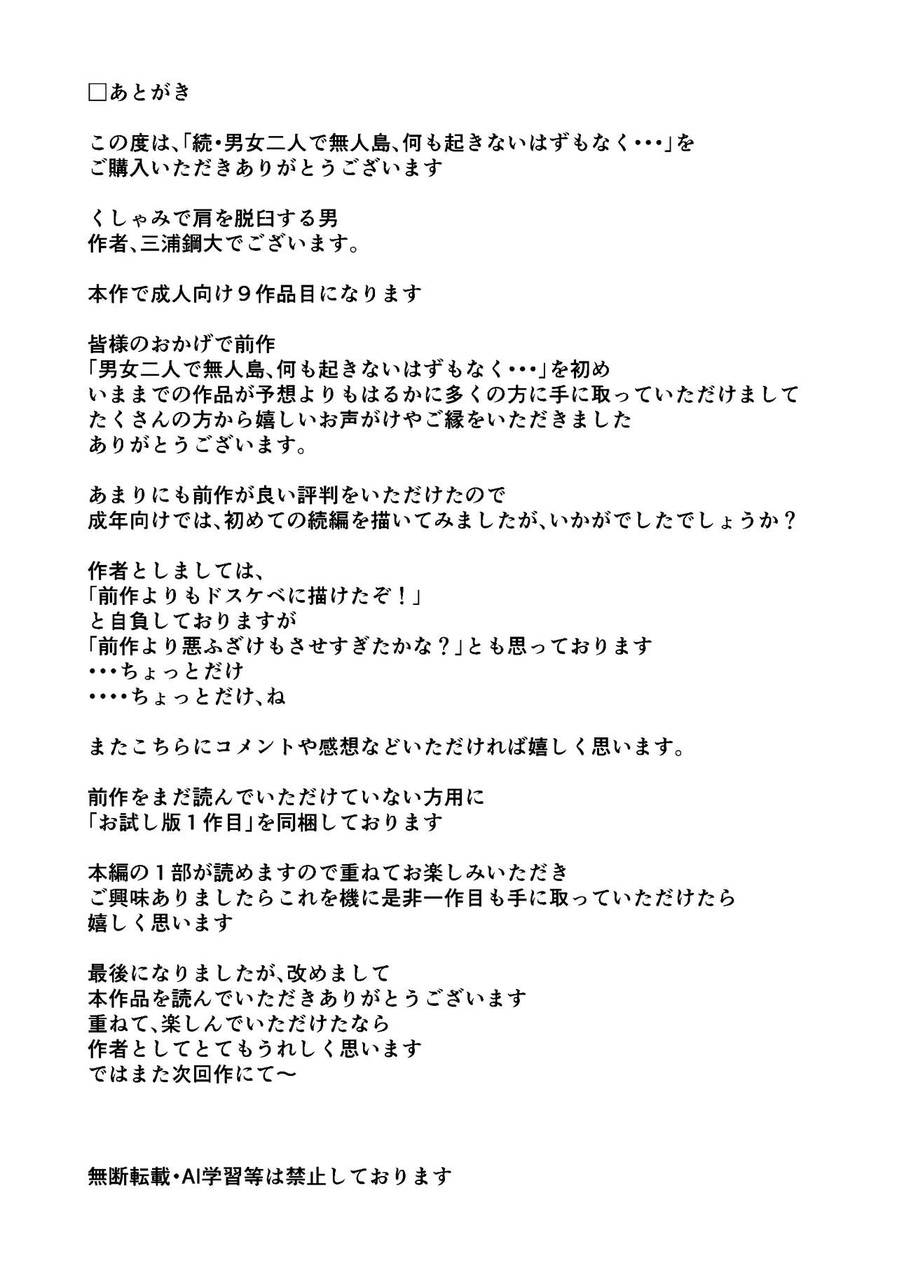 Zoku: Danjo Futari de Mujintou, Nani mo Okinai hazu mo Naku... page 49