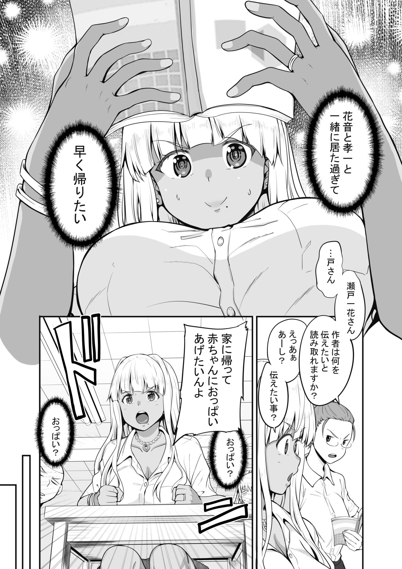 Zoku Inaka no Kuro Gal JK to Kekkon Shita Nichijou page 10