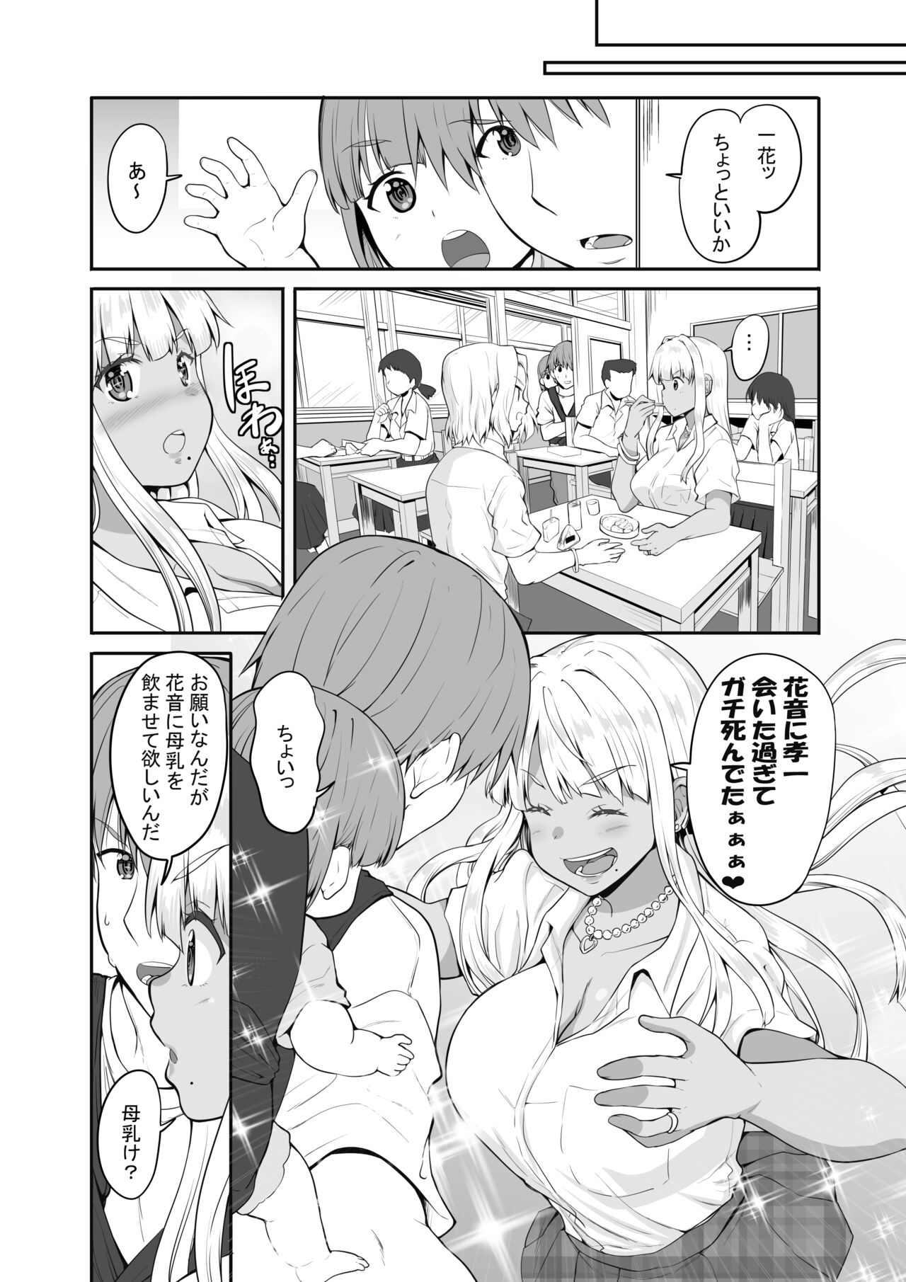 Zoku Inaka no Kuro Gal JK to Kekkon Shita Nichijou page 15