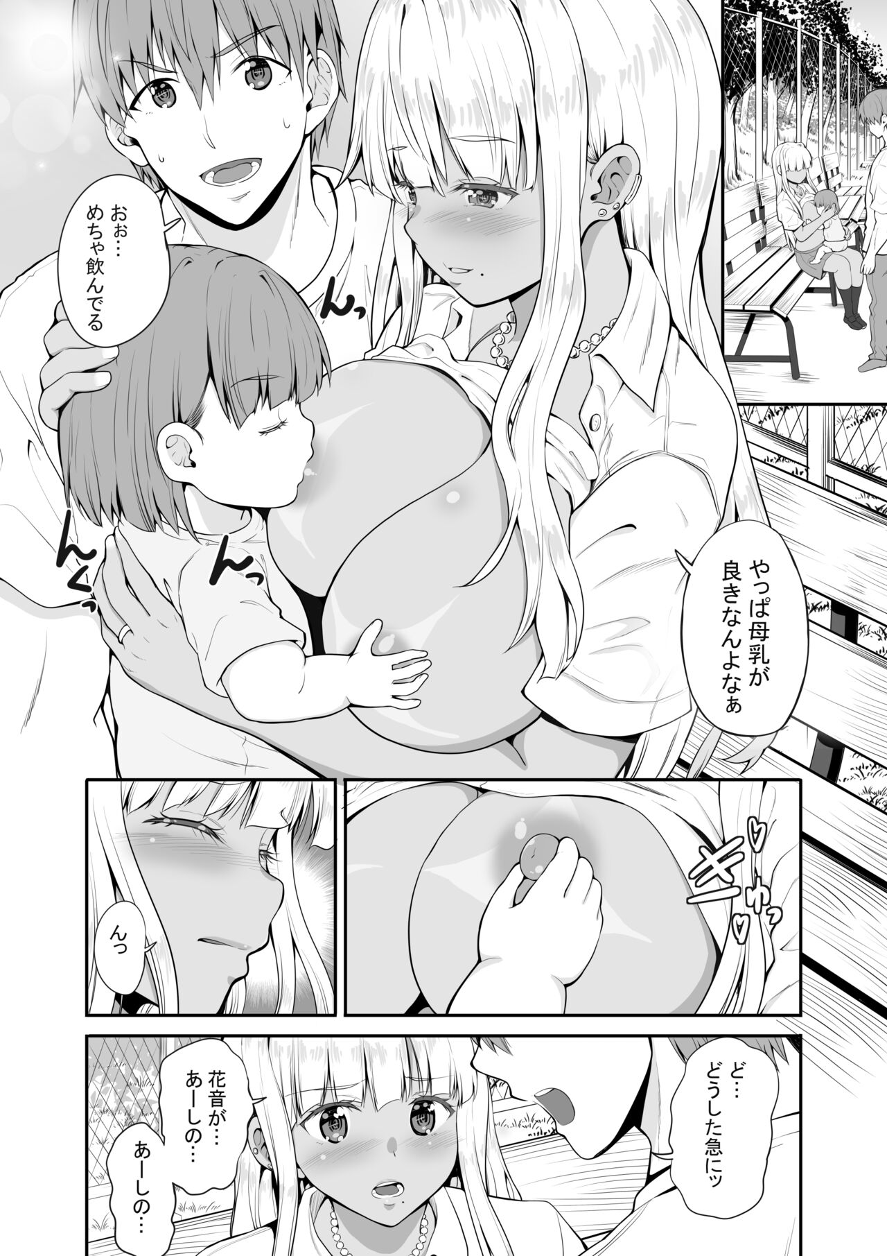 Zoku Inaka no Kuro Gal JK to Kekkon Shita Nichijou page 17