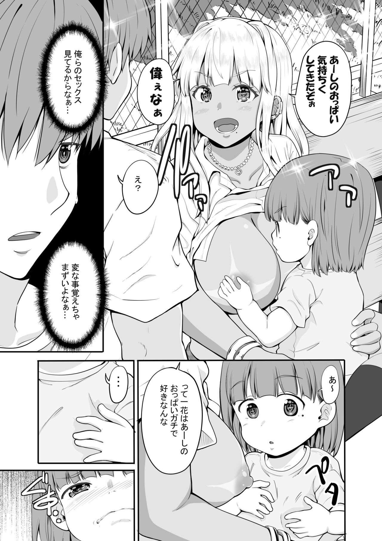 Zoku Inaka no Kuro Gal JK to Kekkon Shita Nichijou page 18