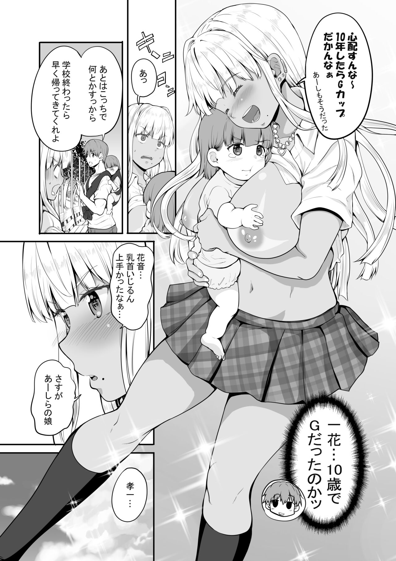 Zoku Inaka no Kuro Gal JK to Kekkon Shita Nichijou page 20