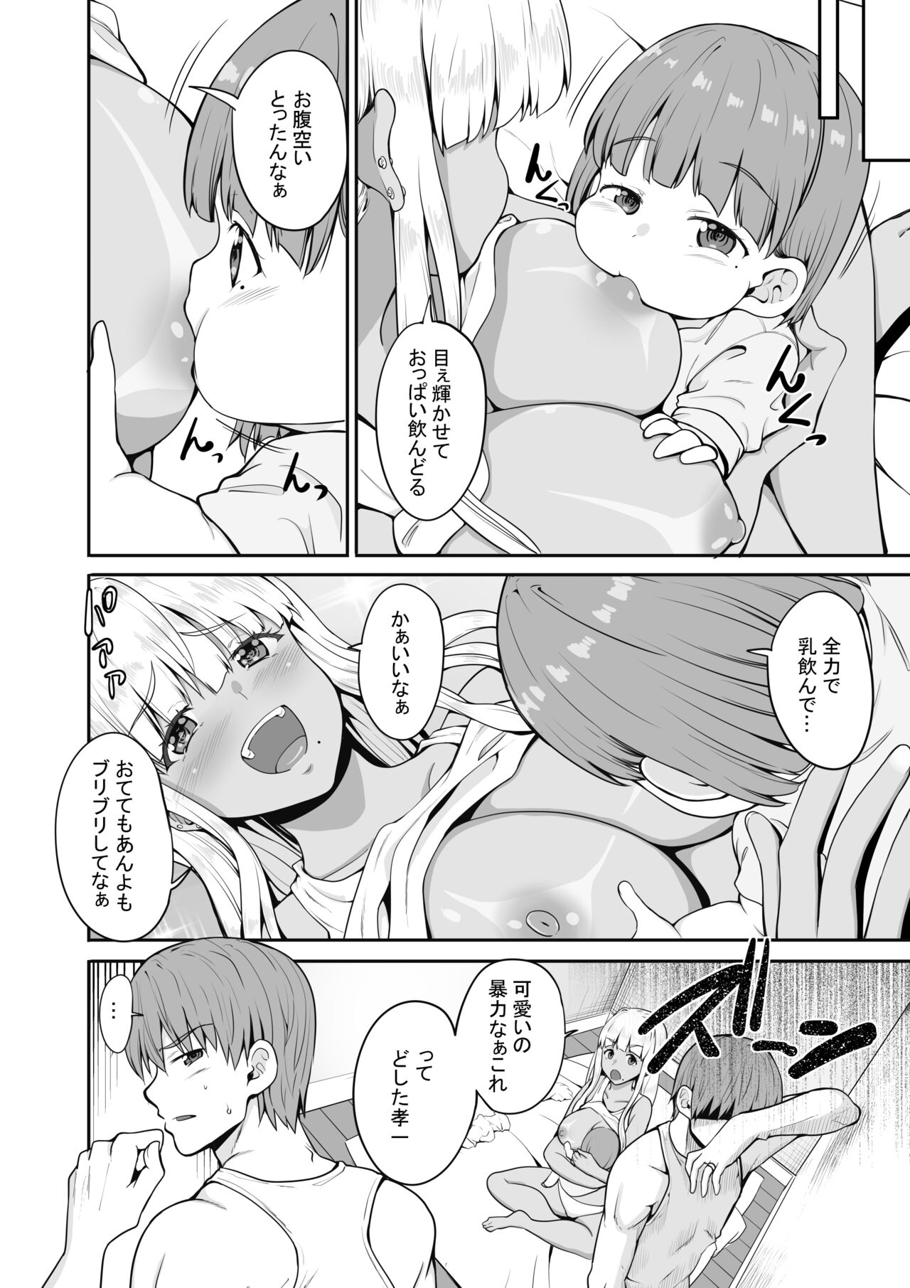 Zoku Inaka no Kuro Gal JK to Kekkon Shita Nichijou page 5