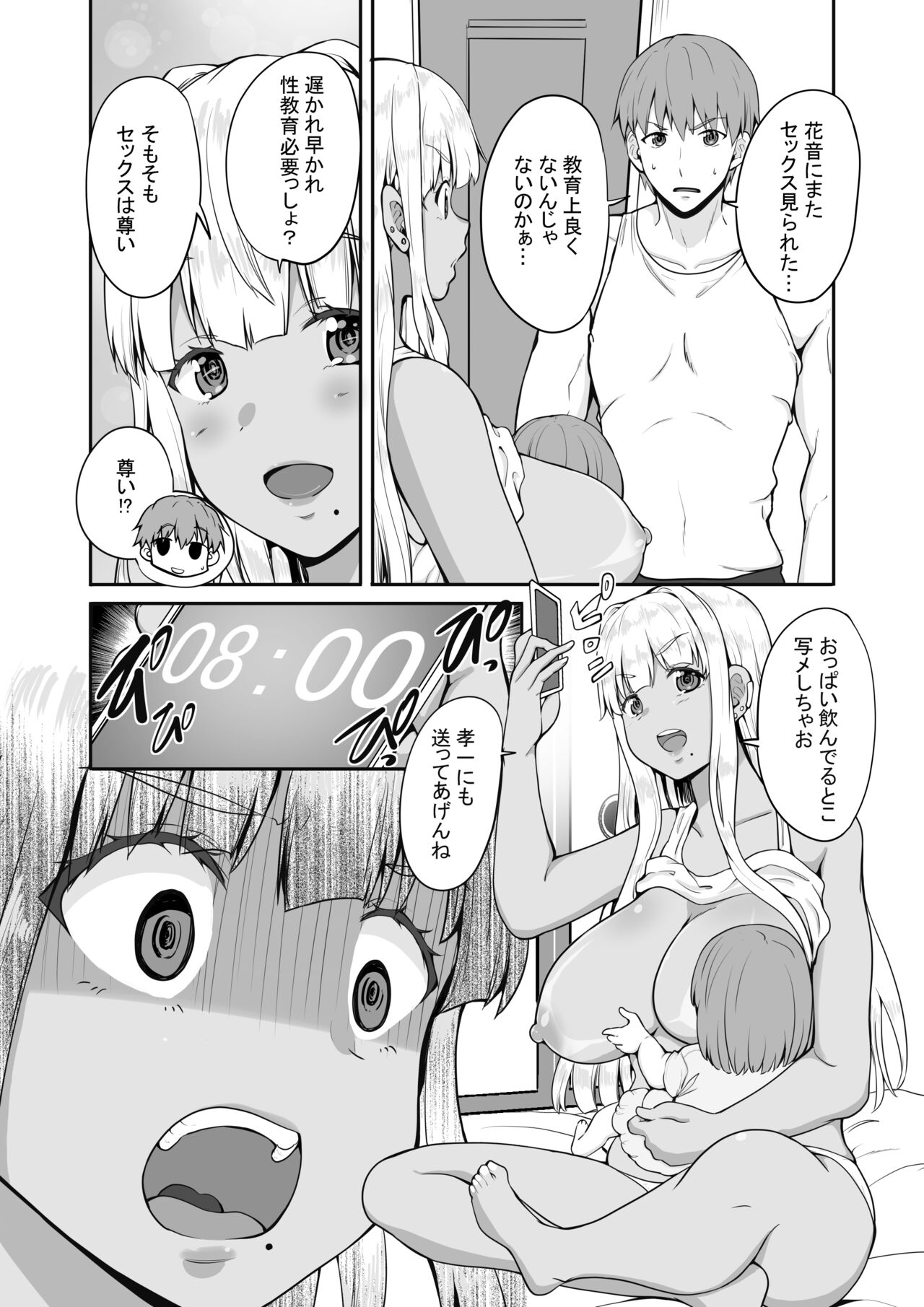 Zoku Inaka no Kuro Gal JK to Kekkon Shita Nichijou page 6