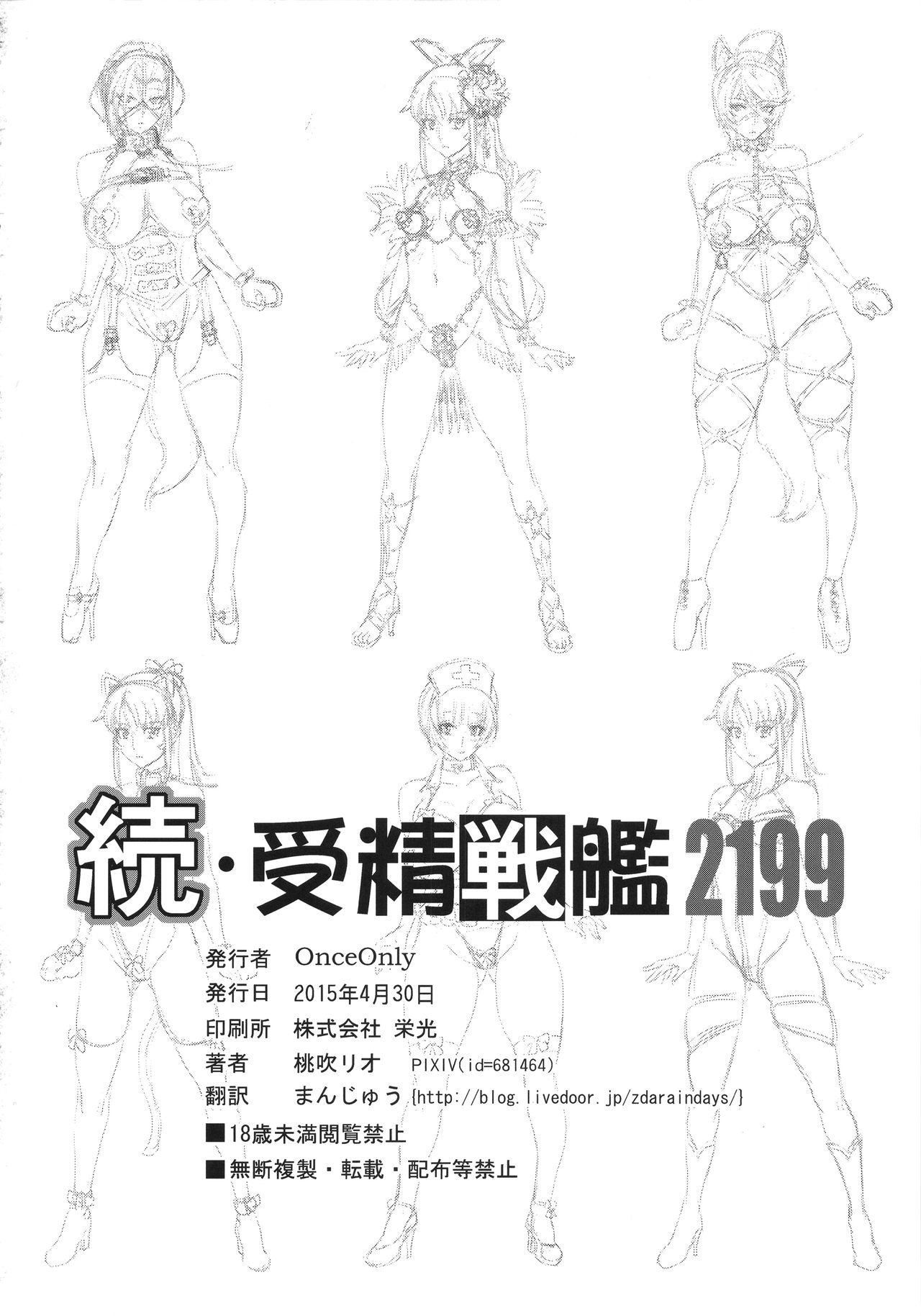 Zoku Jusei Senkan 2199 page 29