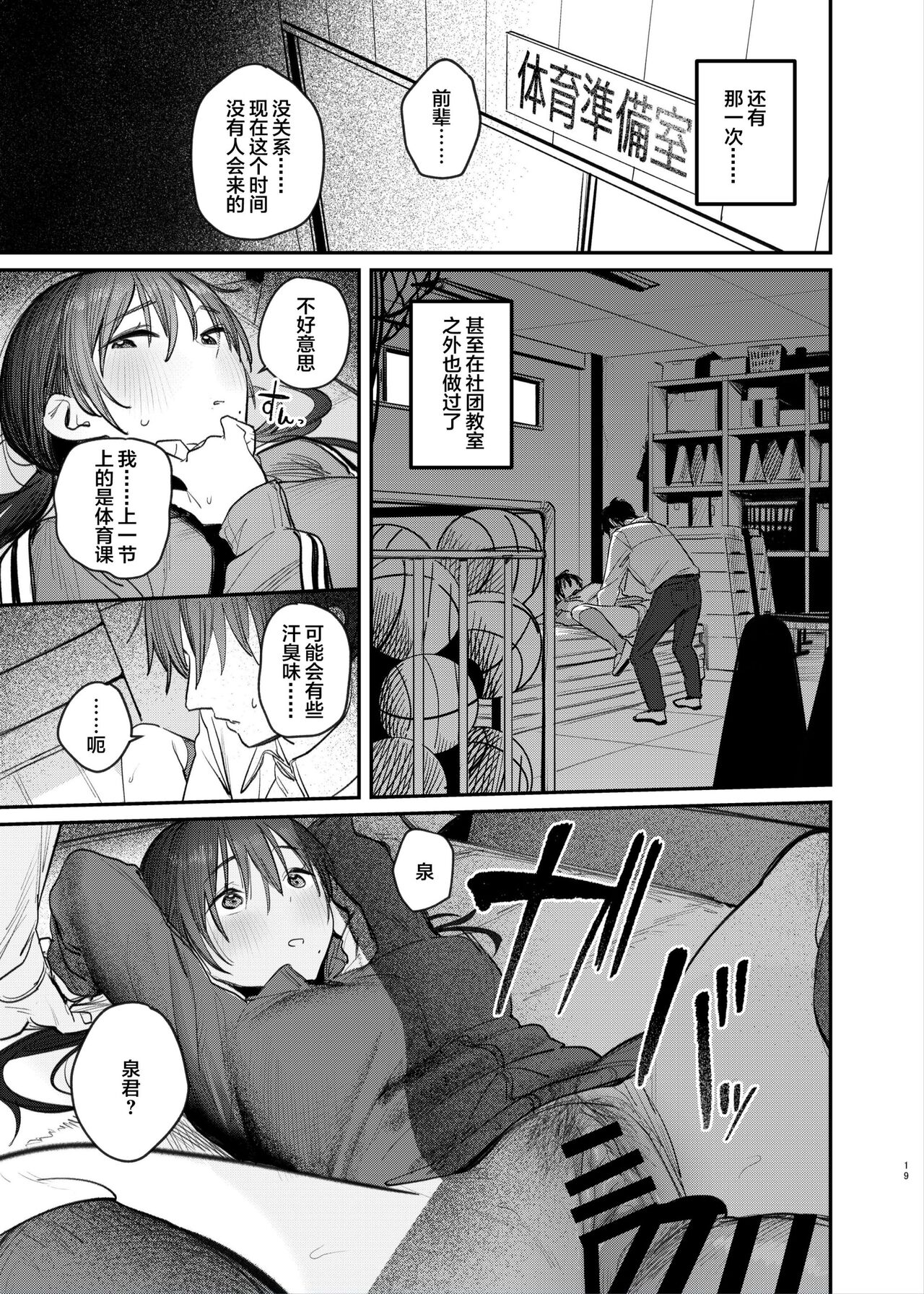 Zoku Kunikida Senpai no Kakushigoto page 18