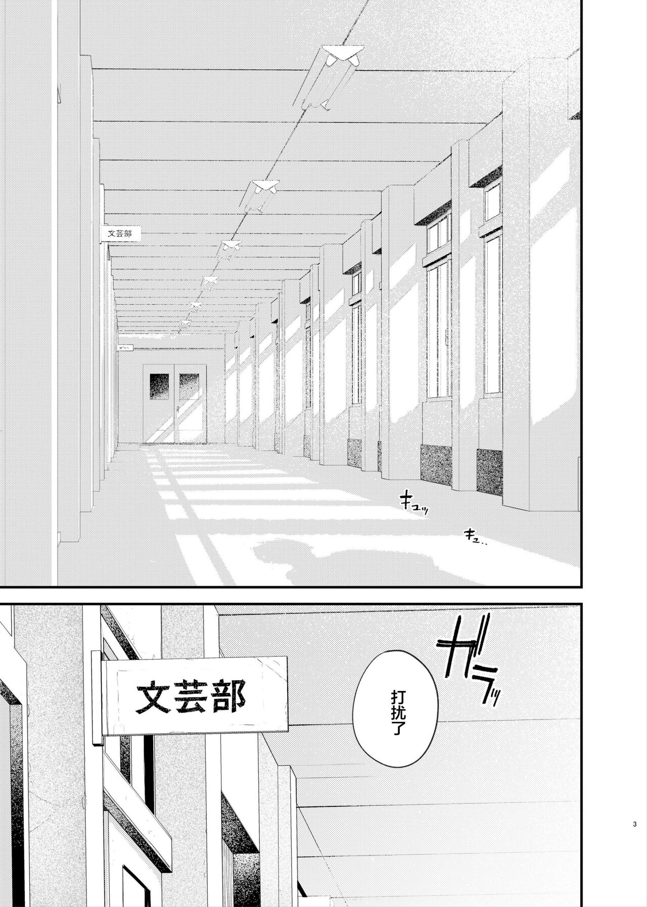 Zoku Kunikida Senpai no Kakushigoto page 2
