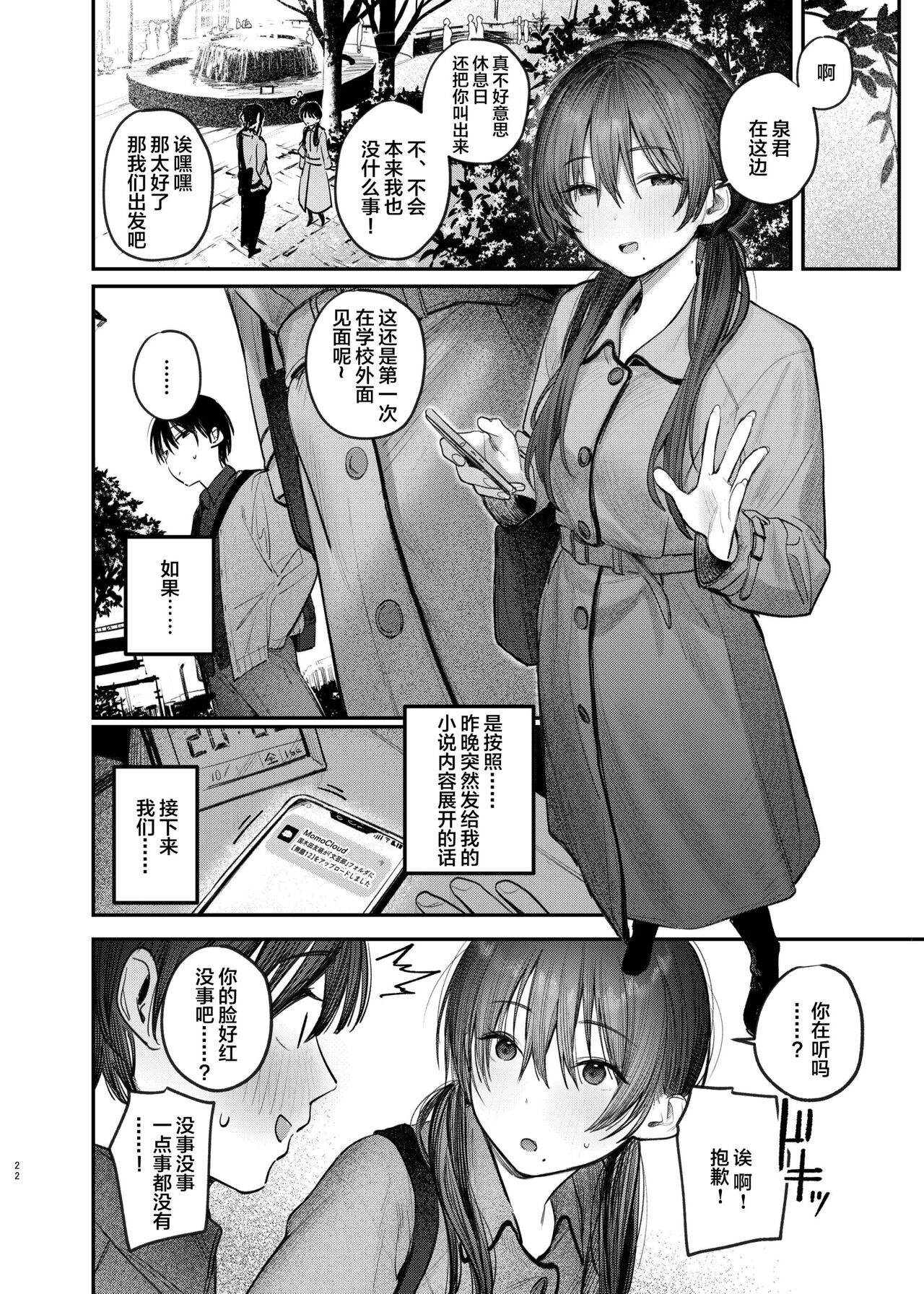 Zoku Kunikida Senpai no Kakushigoto page 21