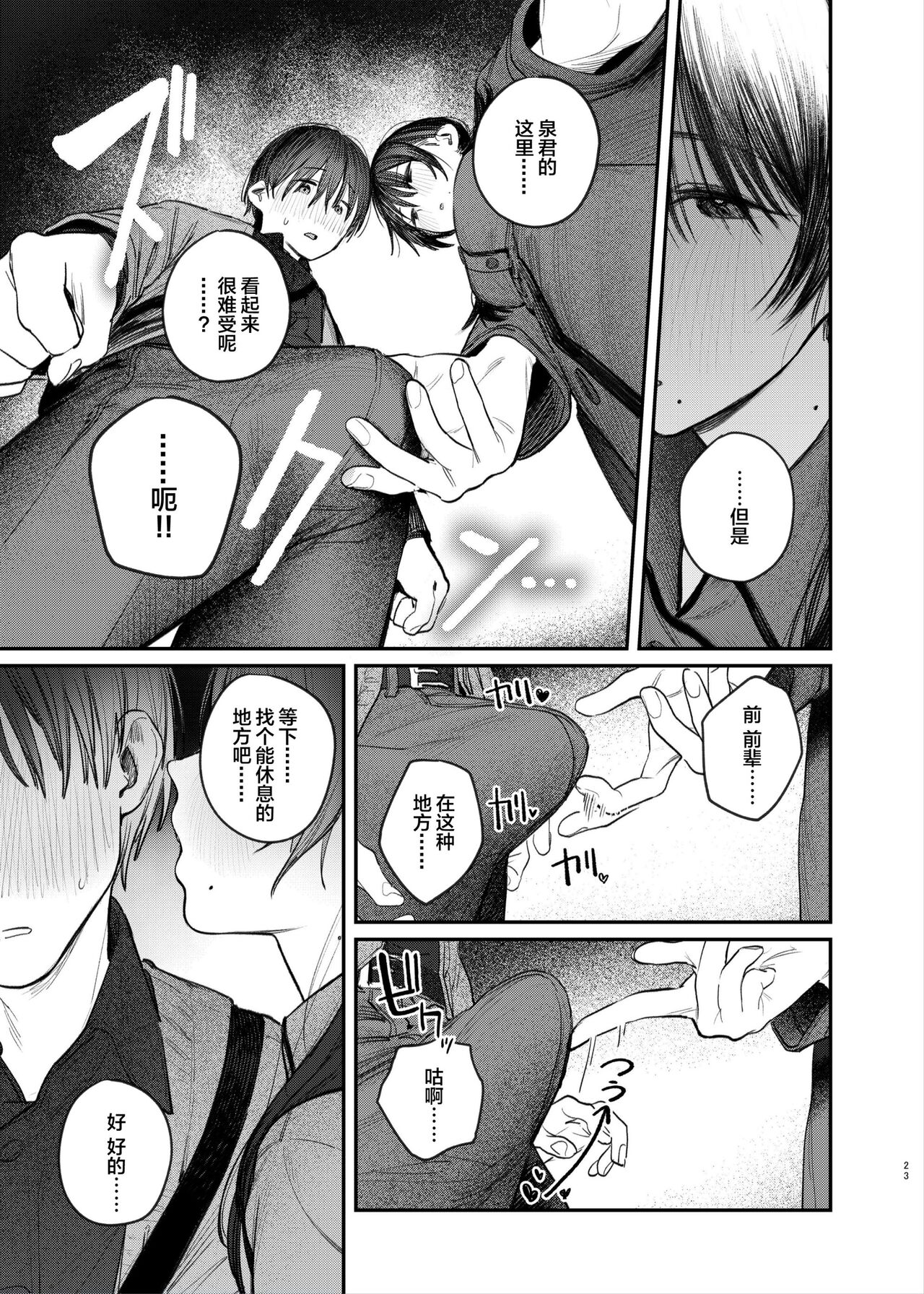 Zoku Kunikida Senpai no Kakushigoto page 22