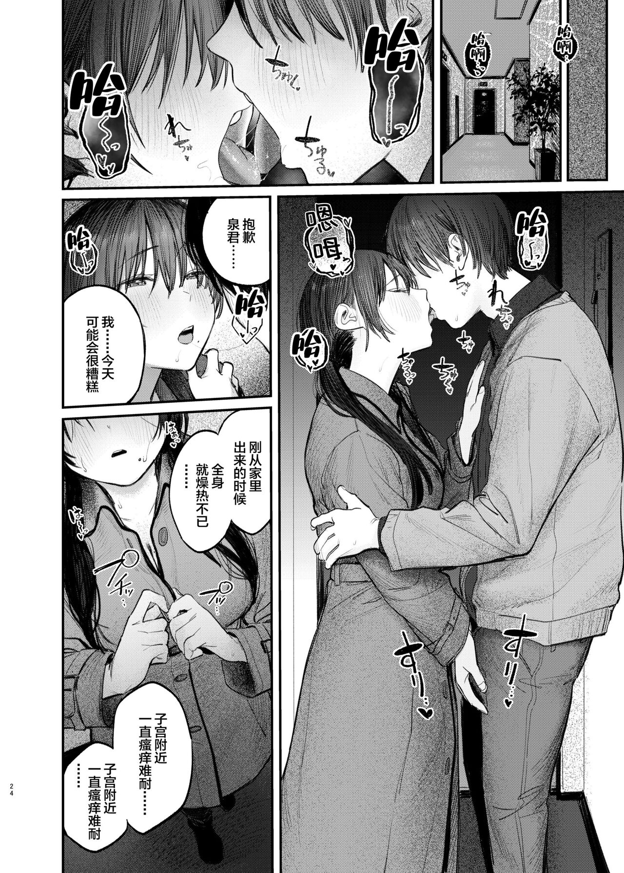 Zoku Kunikida Senpai no Kakushigoto page 23