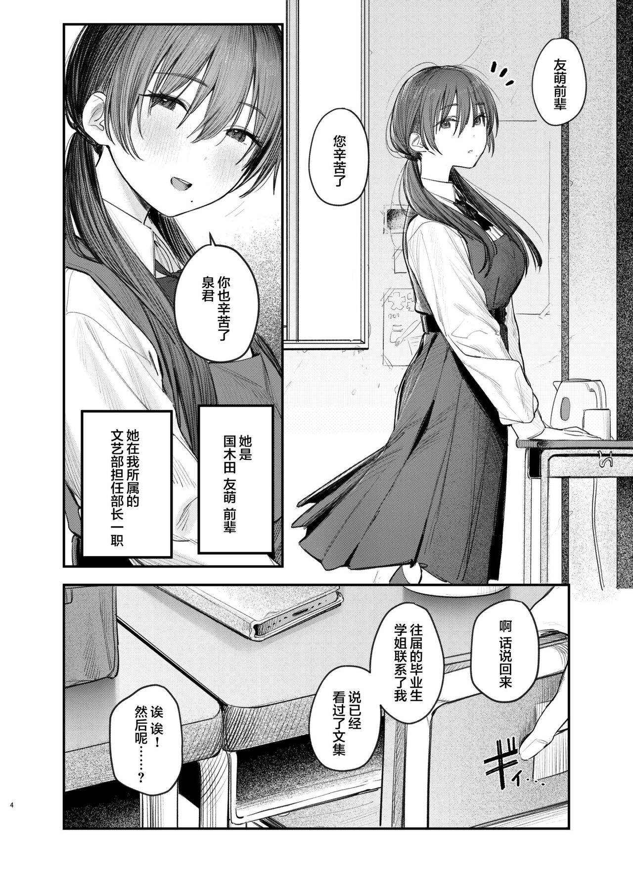 Zoku Kunikida Senpai no Kakushigoto page 3