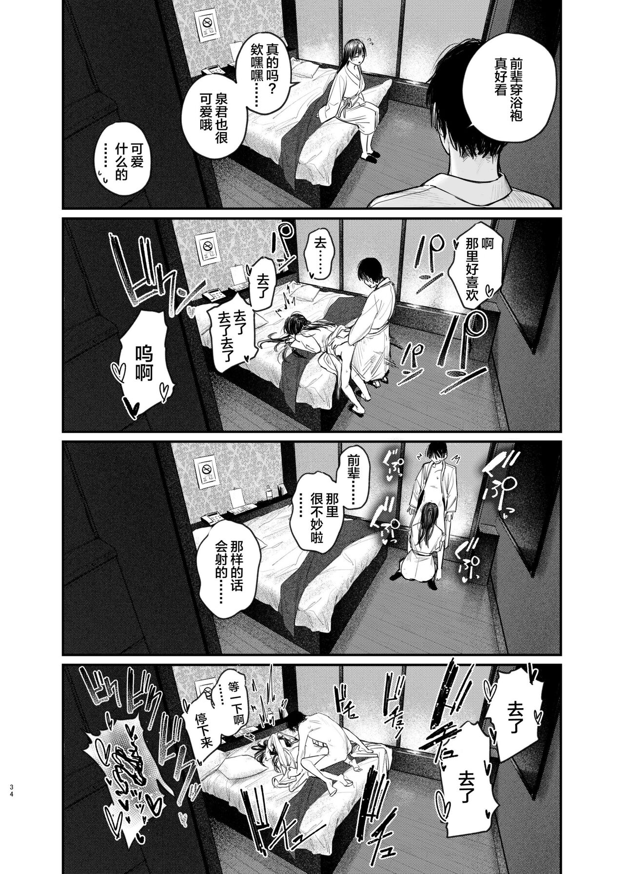 Zoku Kunikida Senpai no Kakushigoto page 33