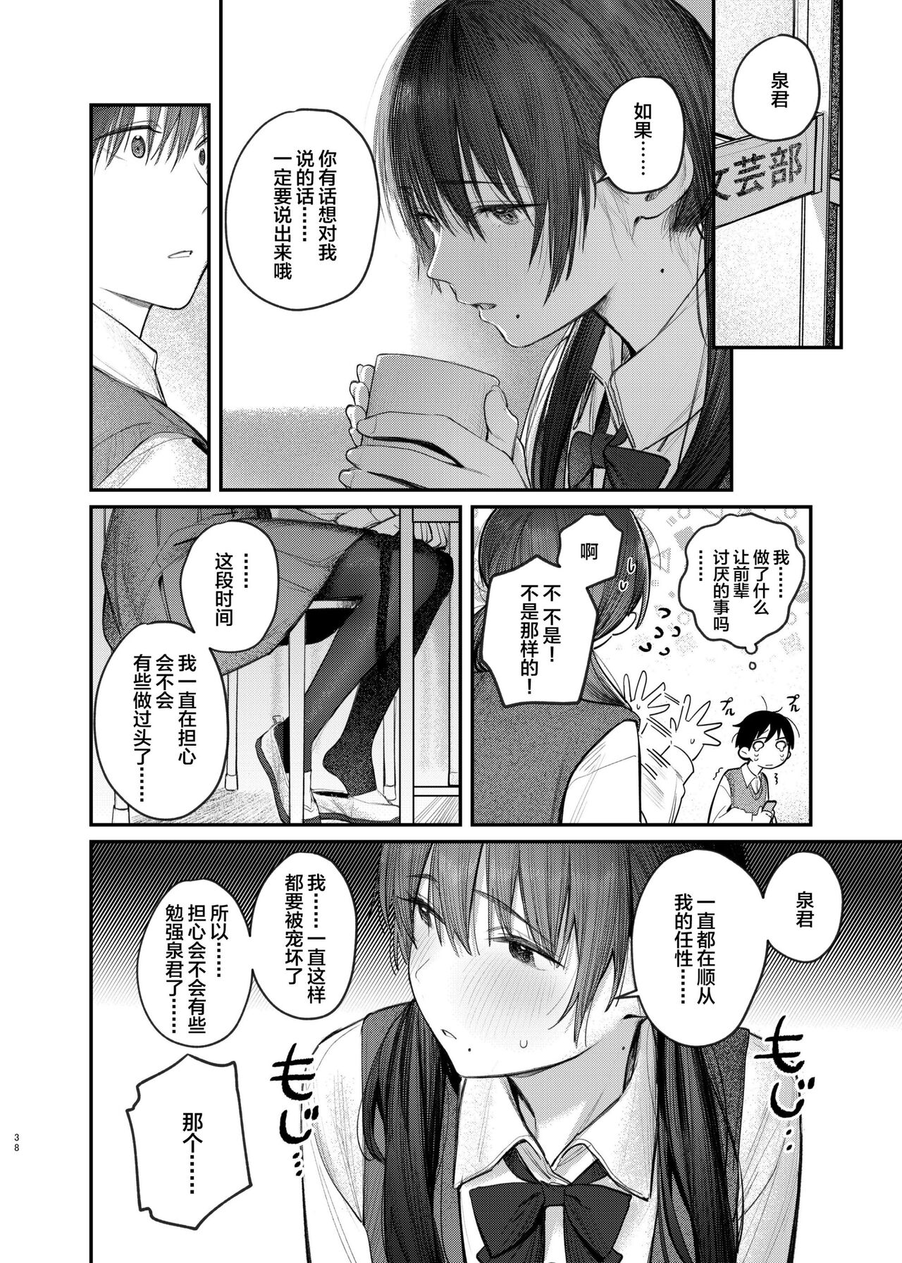 Zoku Kunikida Senpai no Kakushigoto page 37