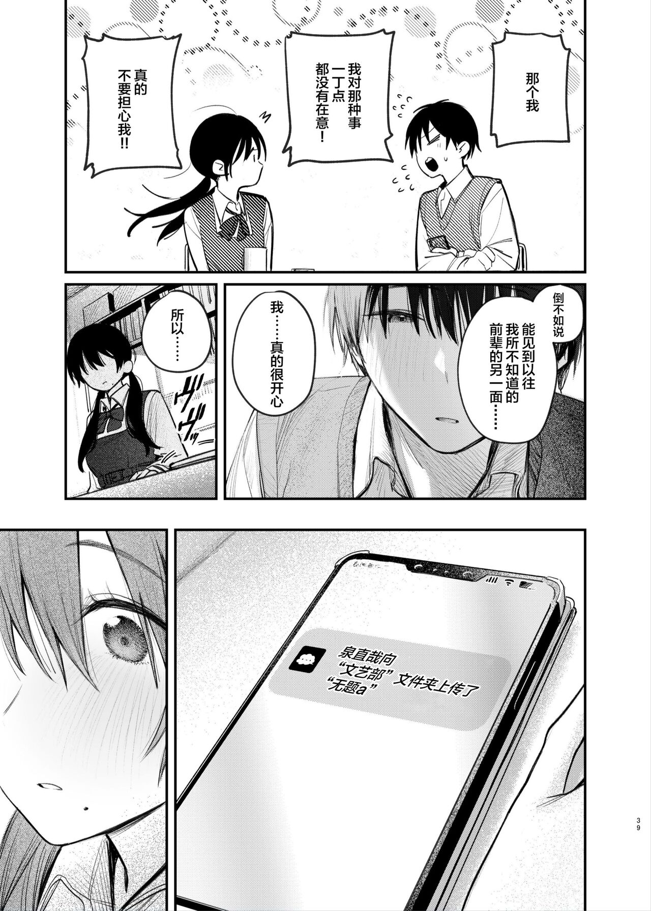 Zoku Kunikida Senpai no Kakushigoto page 38