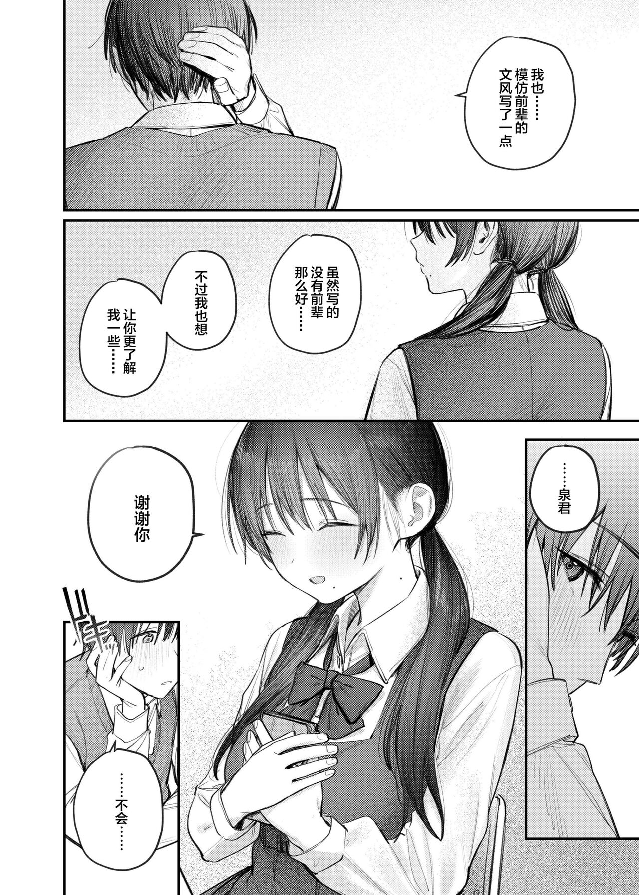 Zoku Kunikida Senpai no Kakushigoto page 39