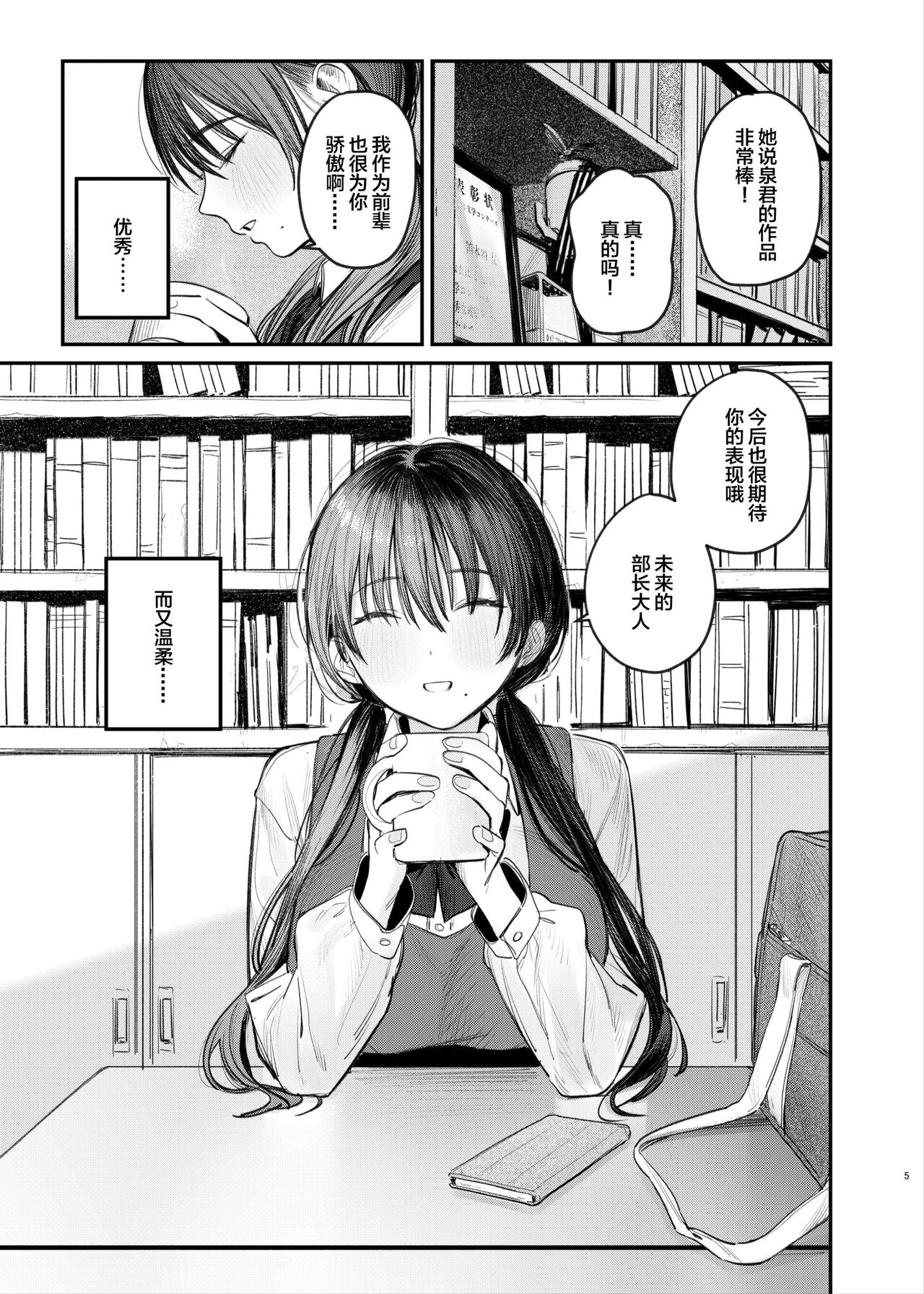 Zoku Kunikida Senpai no Kakushigoto page 4