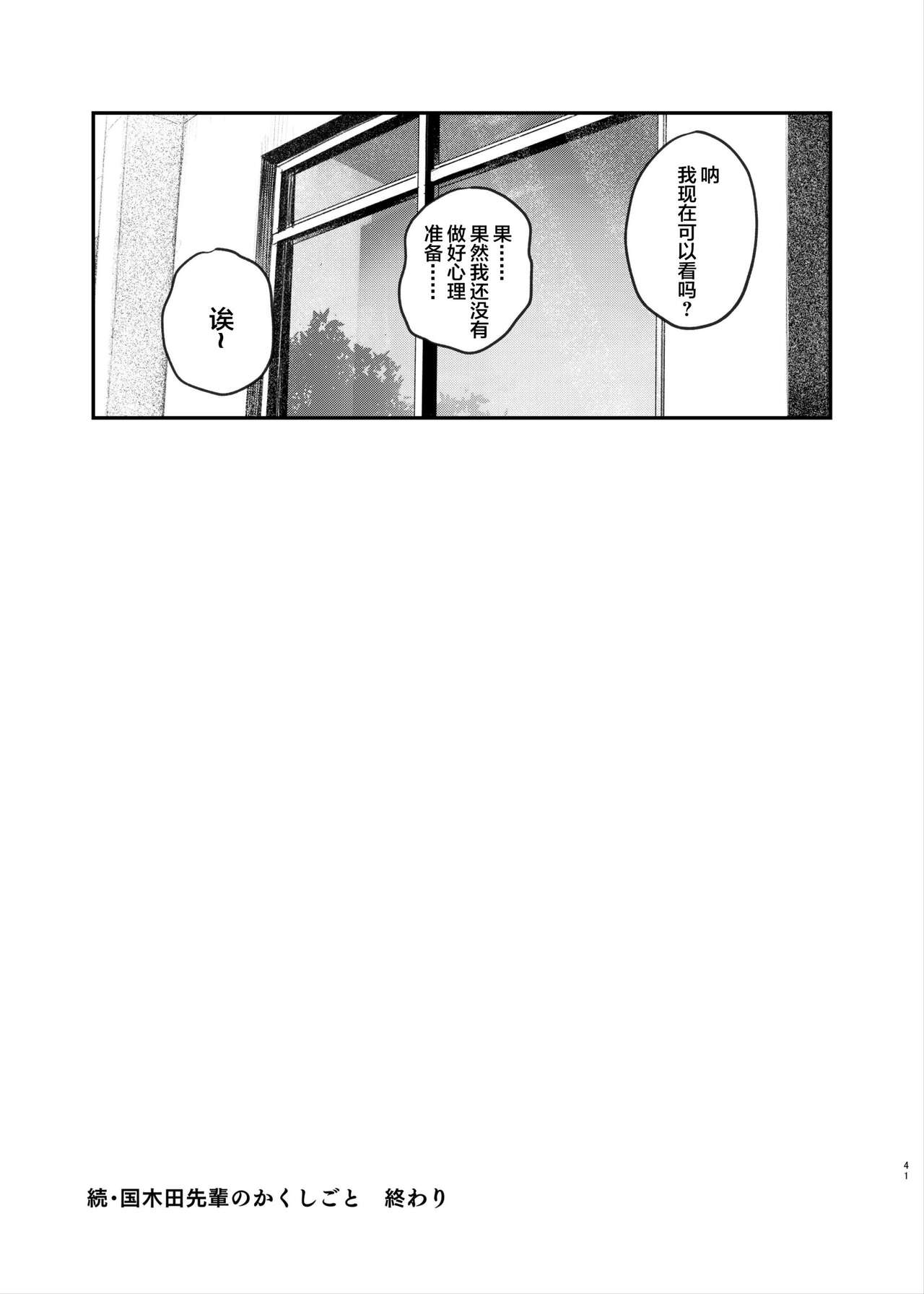 Zoku Kunikida Senpai no Kakushigoto page 40