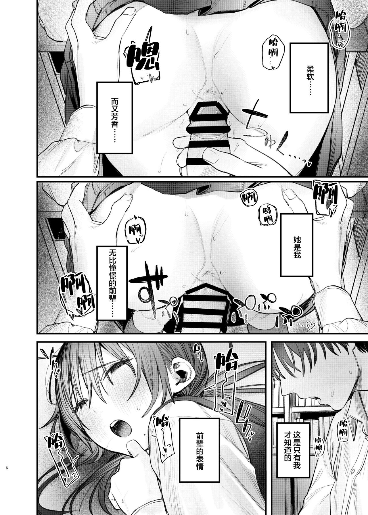 Zoku Kunikida Senpai no Kakushigoto page 5