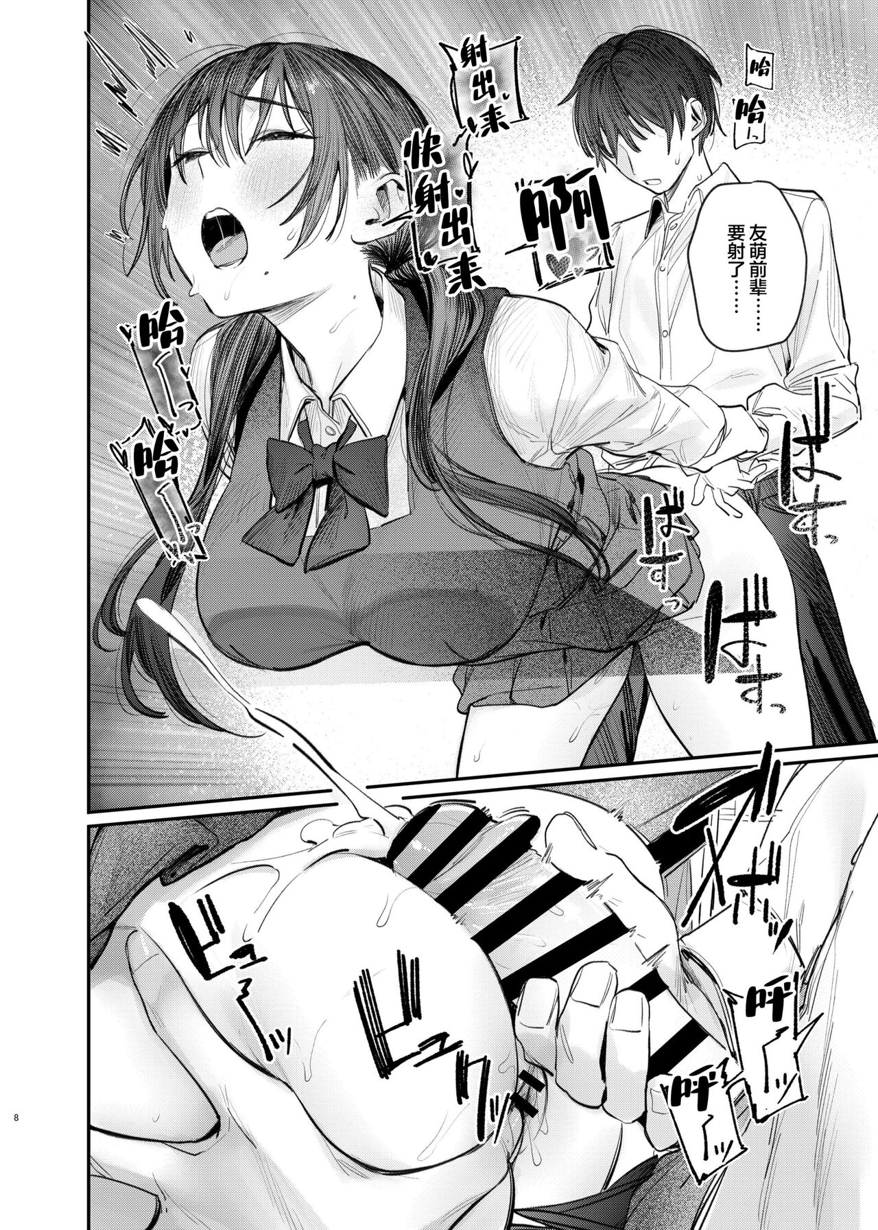 Zoku Kunikida Senpai no Kakushigoto page 7