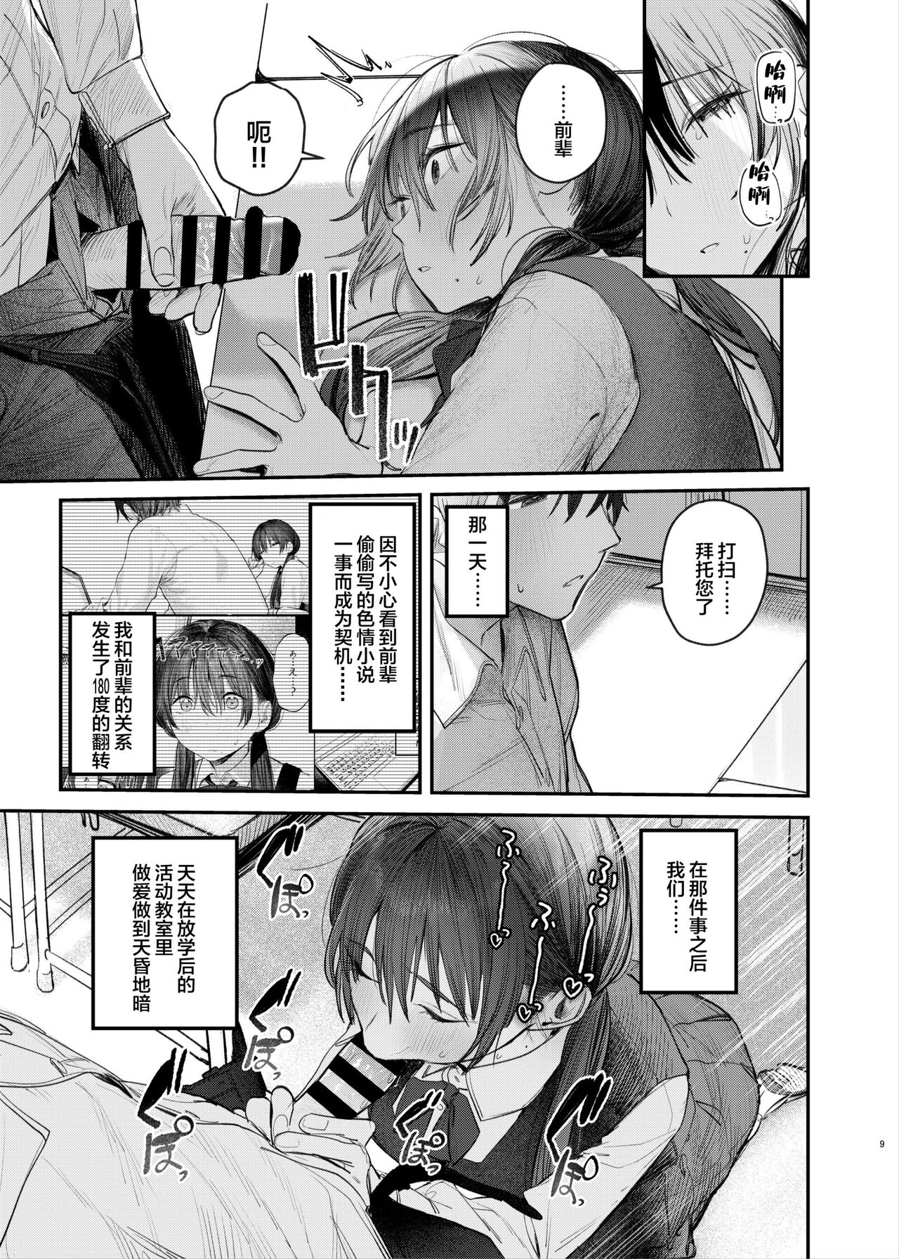 Zoku Kunikida Senpai no Kakushigoto page 8
