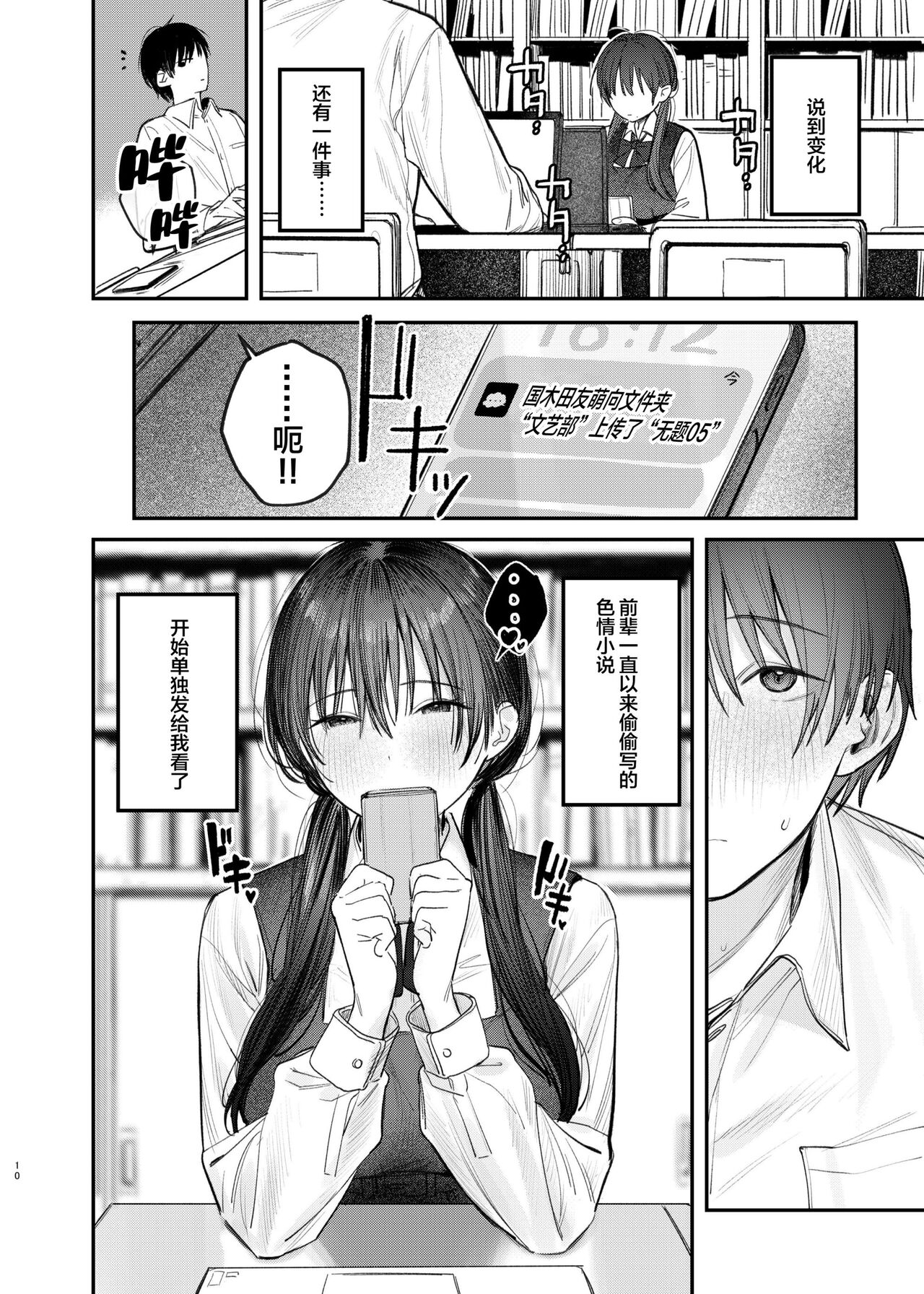 Zoku Kunikida Senpai no Kakushigoto page 9