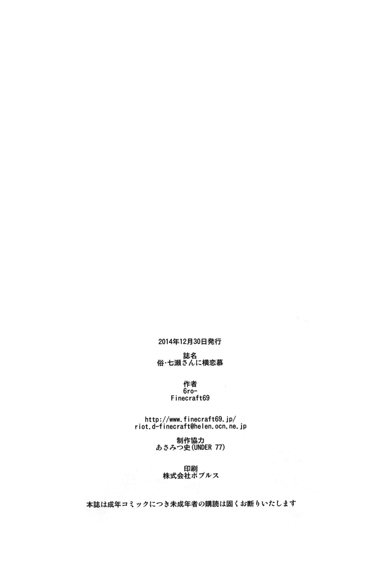 Zoku Nanase-san ni Yokorenbo page 26
