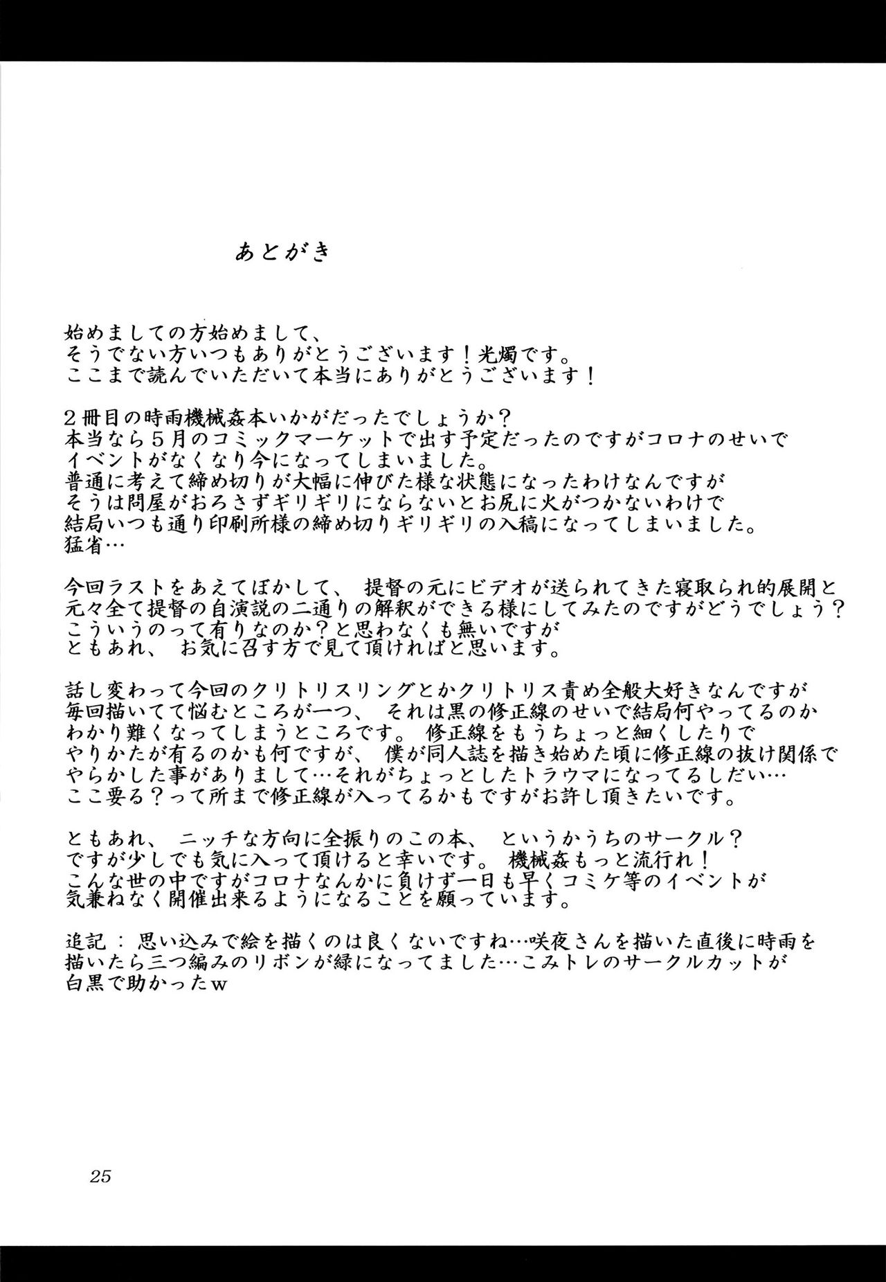 Zoku, Shigure Kikaishiki Jinmon -Boku no Zecchou Samonkai- page 24