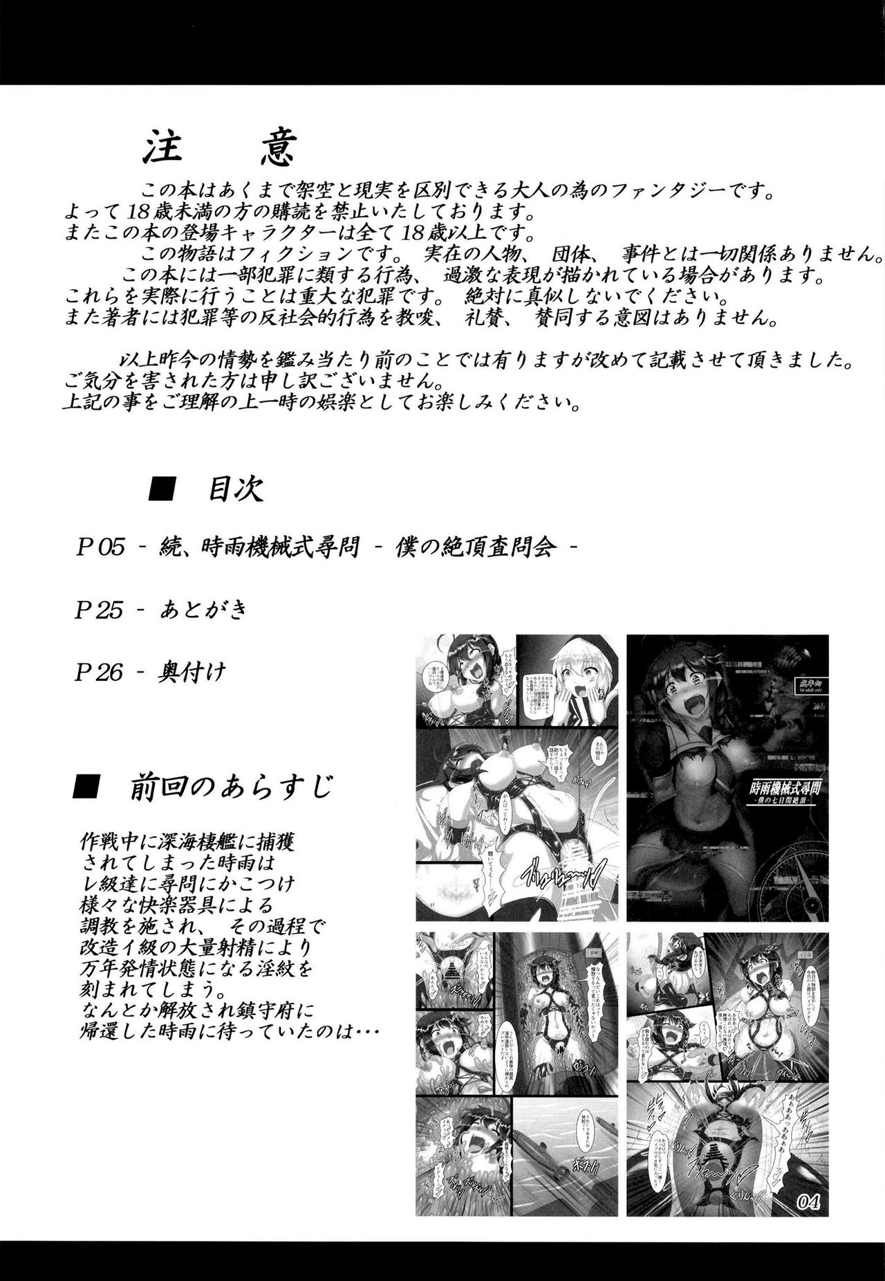 Zoku, Shigure Kikaishiki Jinmon -Boku no Zecchou Samonkai- page 3